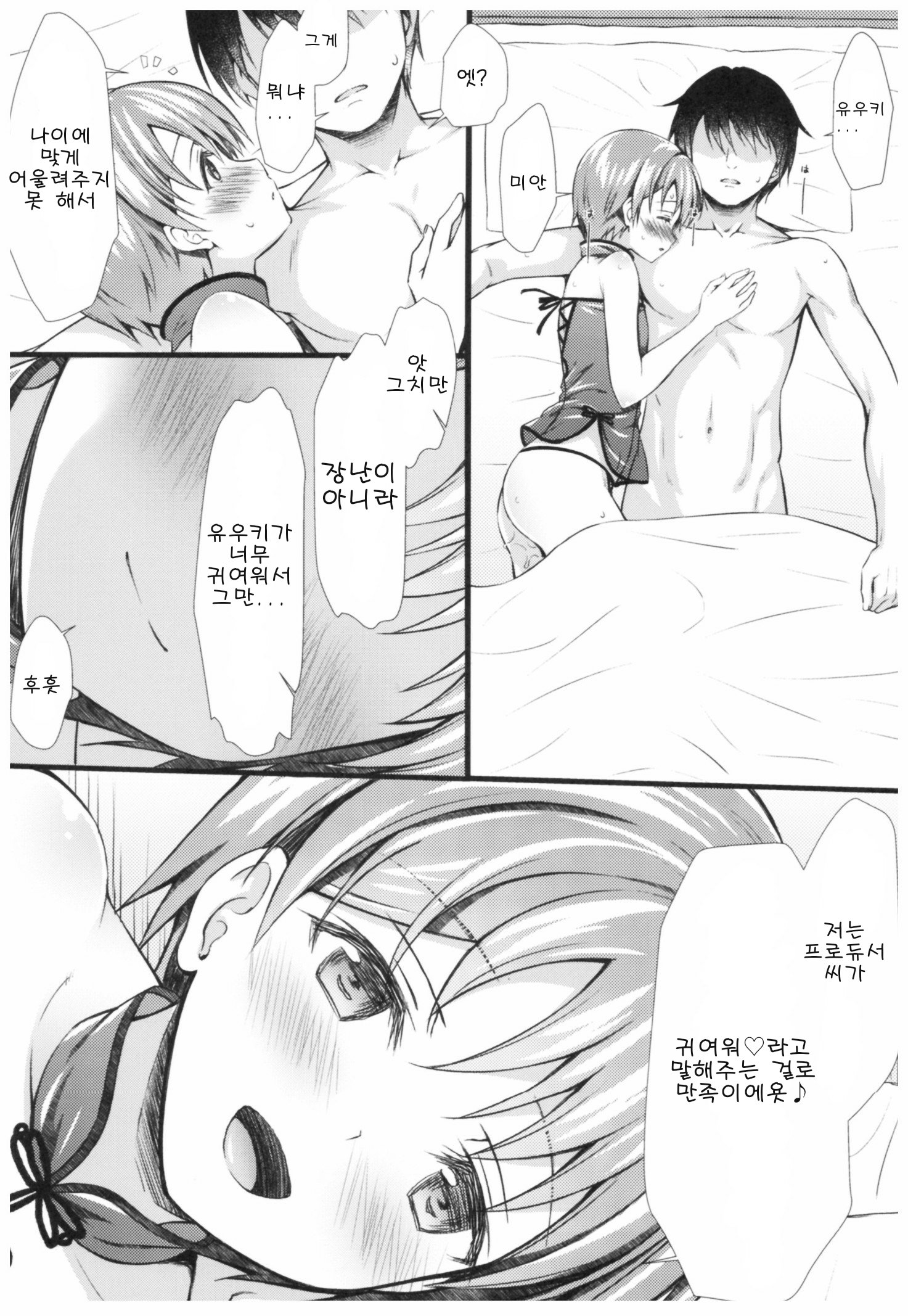 ゆうきとはじめてのxxx