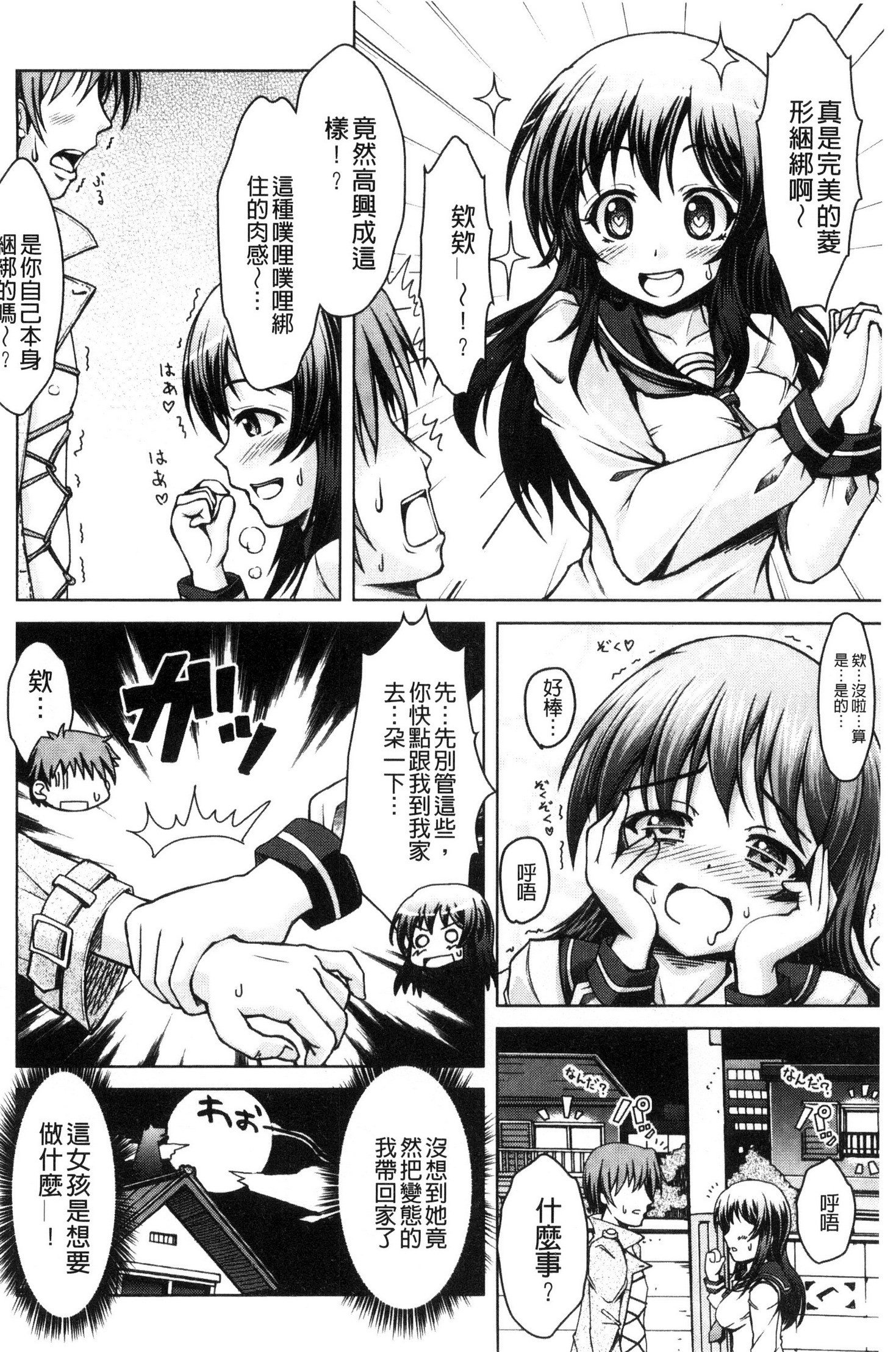 変態聖火むち娘！