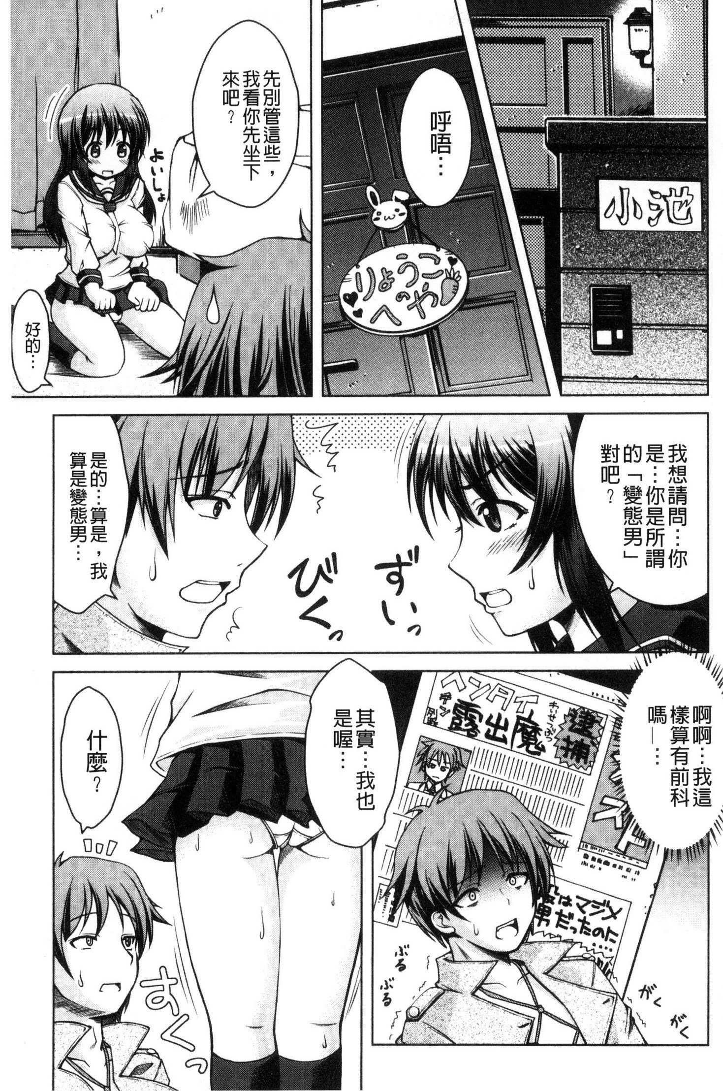 変態聖火むち娘！