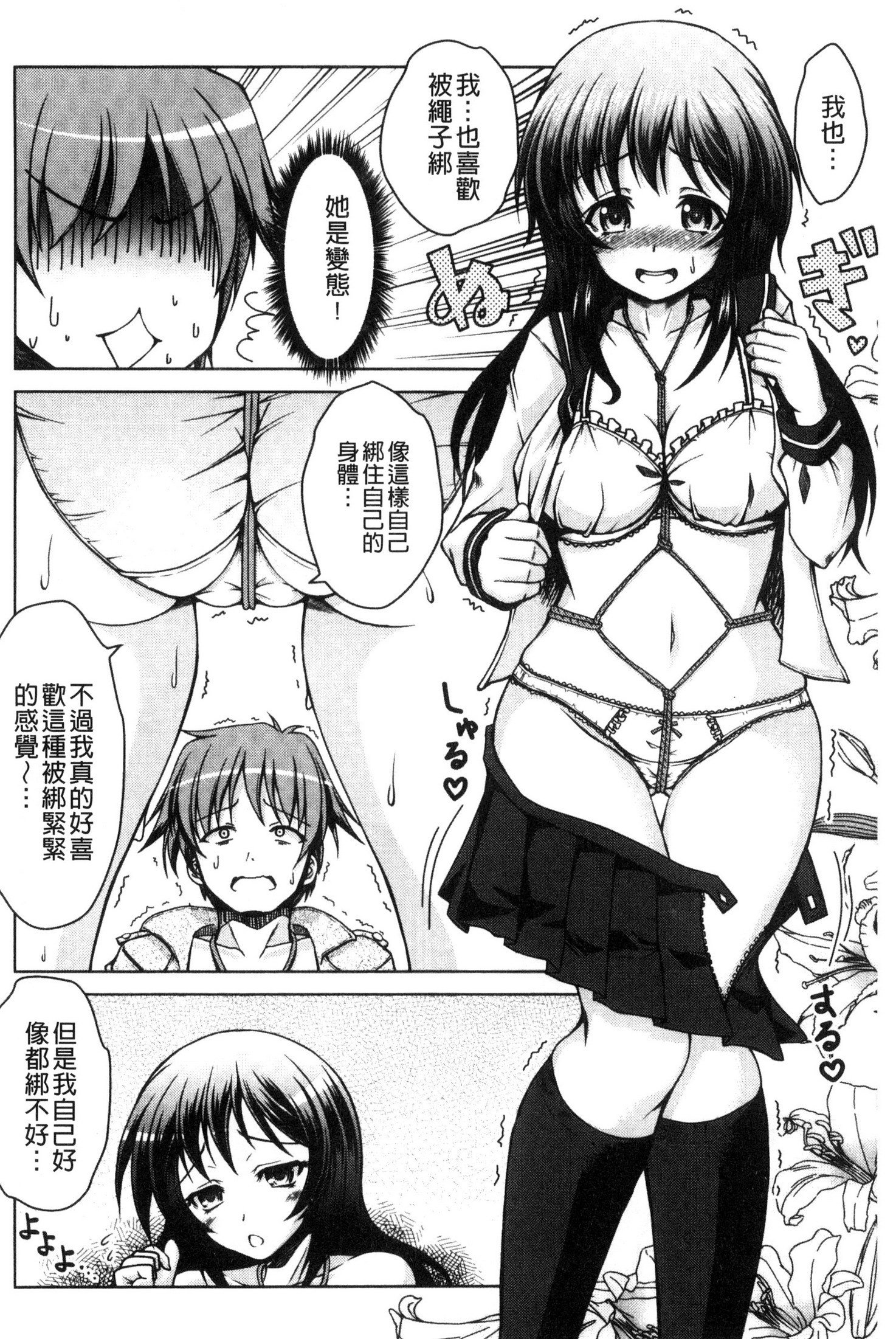 変態聖火むち娘！