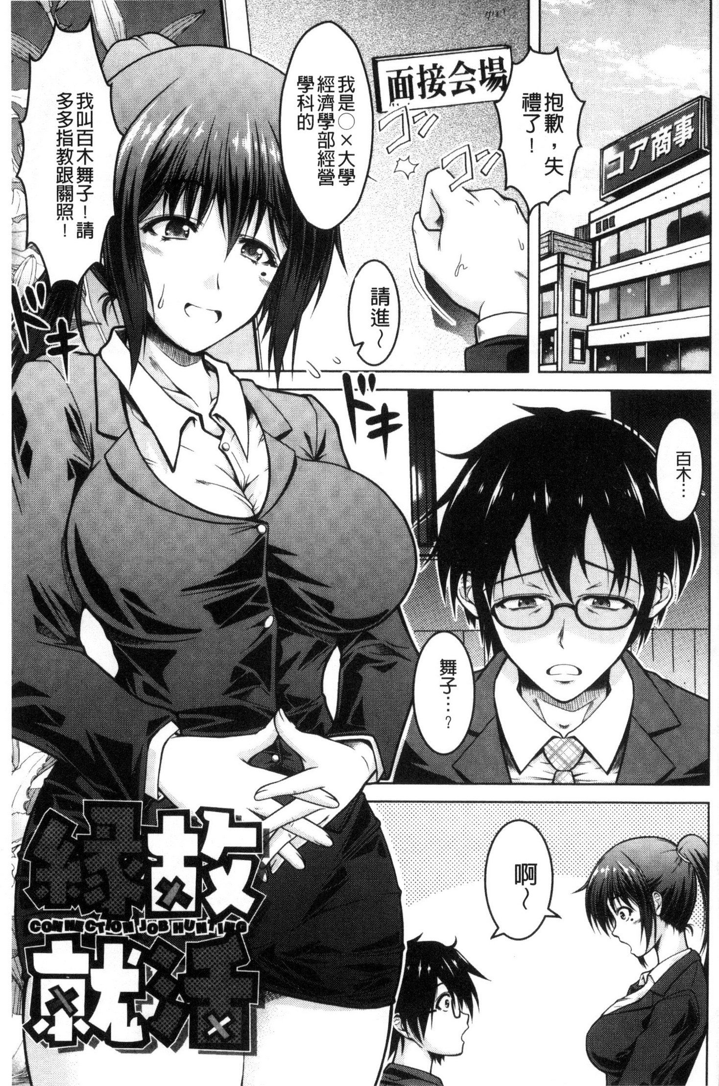 変態聖火むち娘！