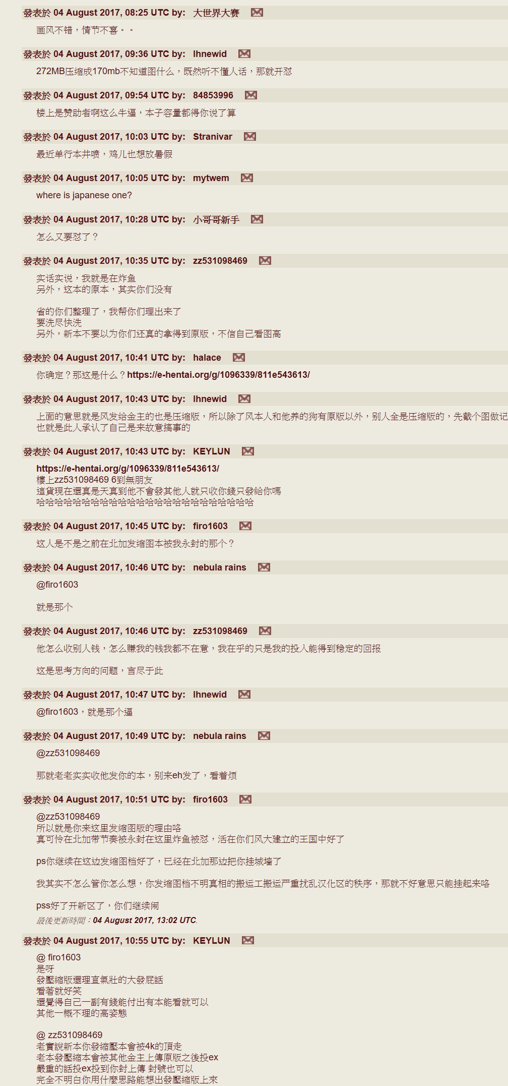 変態聖火むち娘！