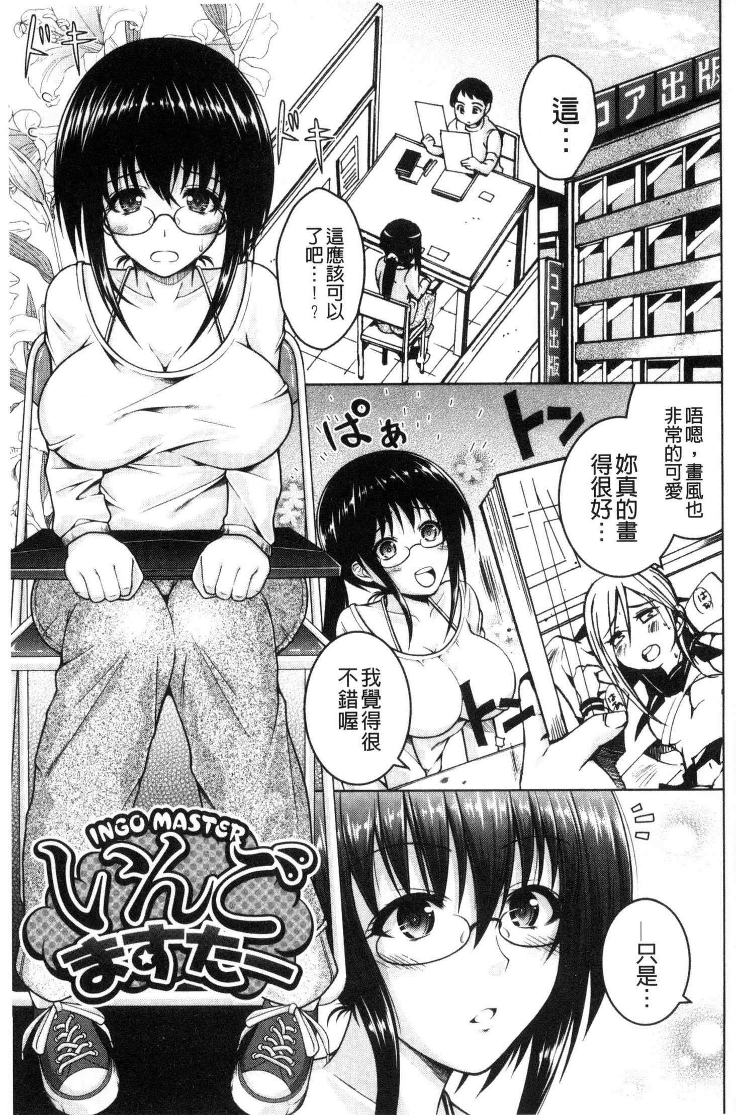 変態聖火むち娘！