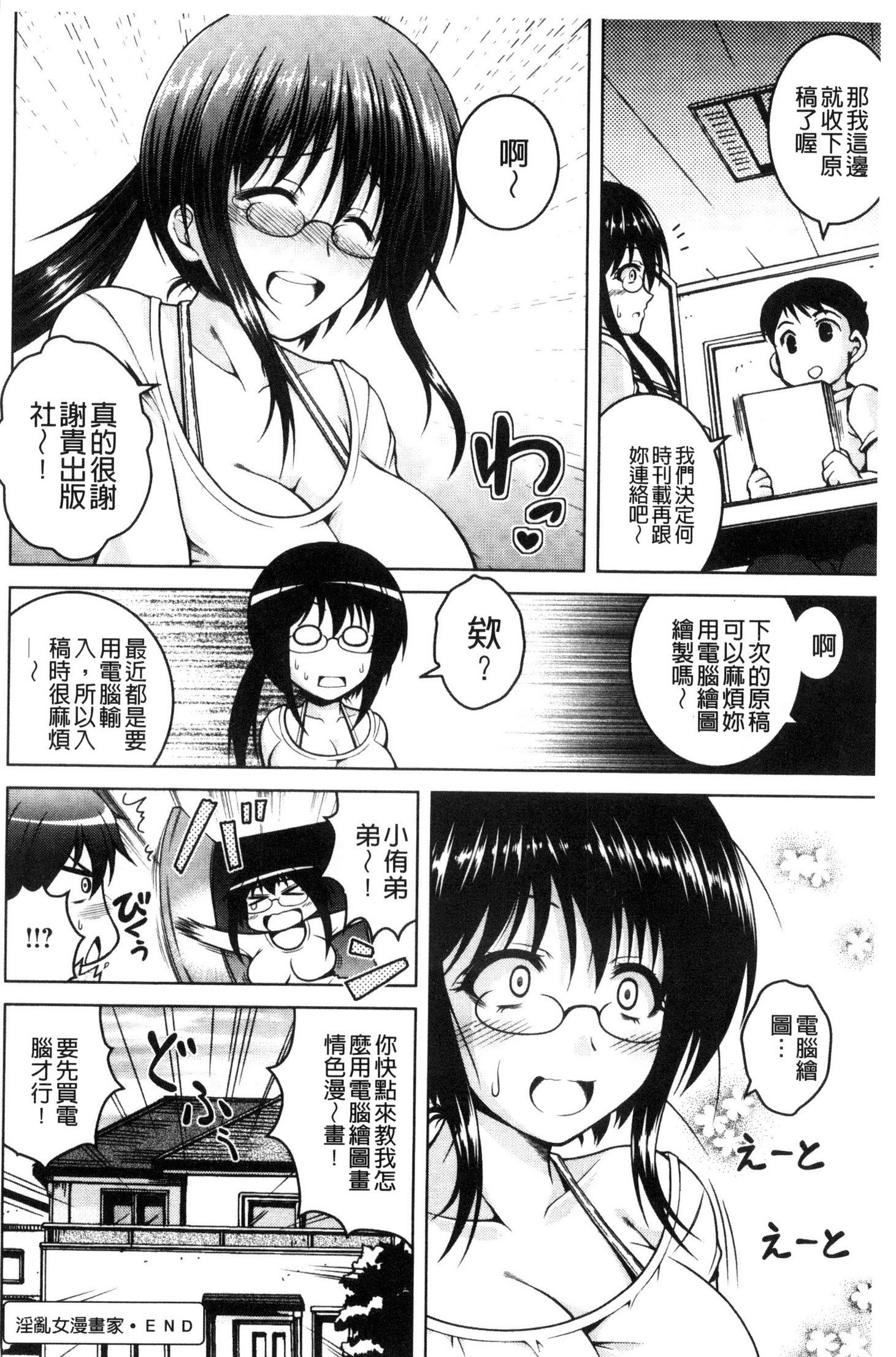 変態聖火むち娘！