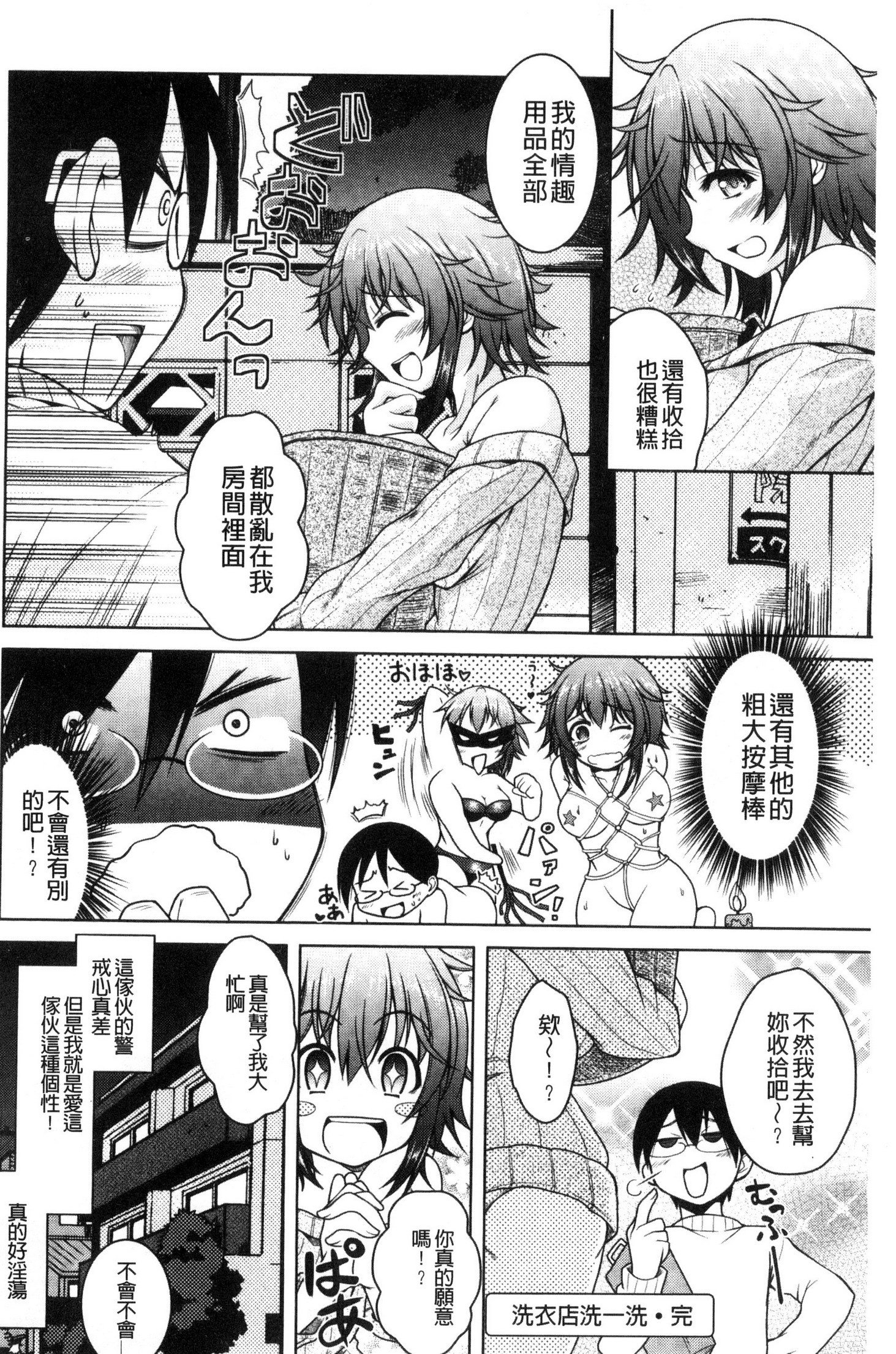 変態聖火むち娘！