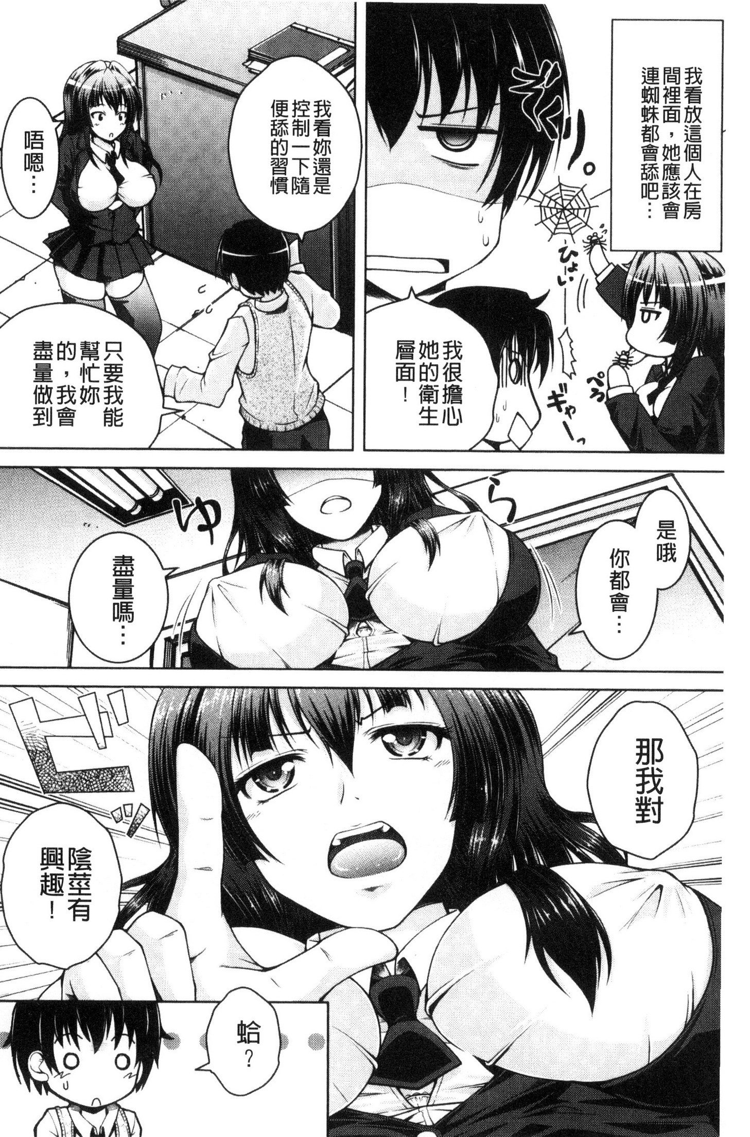 変態聖火むち娘！