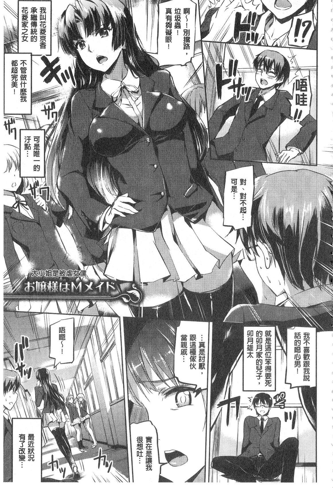 お嬢様のメイド女将|大小姐的色女傭事件
