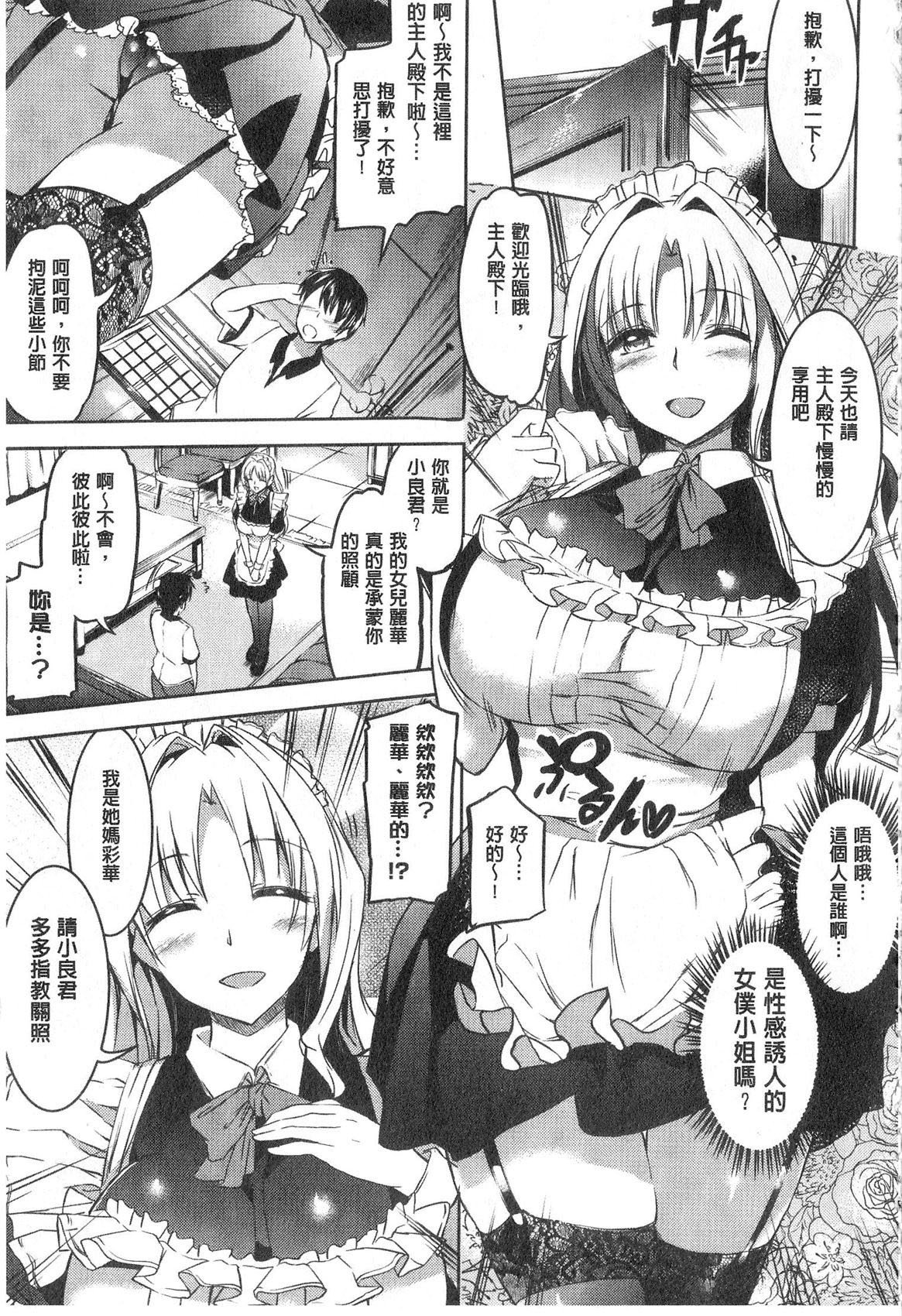 お嬢様のメイド女将|大小姐的色女傭事件