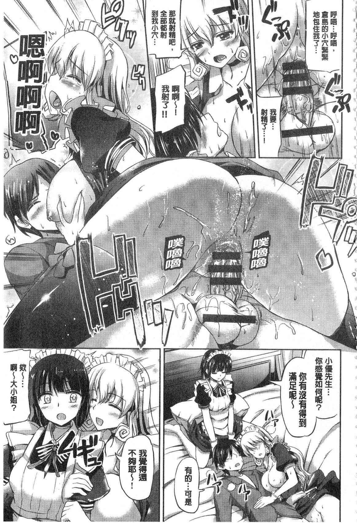 お嬢様のメイド女将|大小姐的色女傭事件