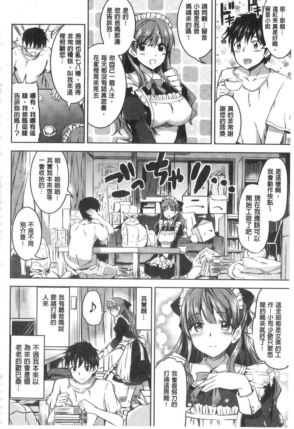 お嬢様のメイド女将|大小姐的色女傭事件