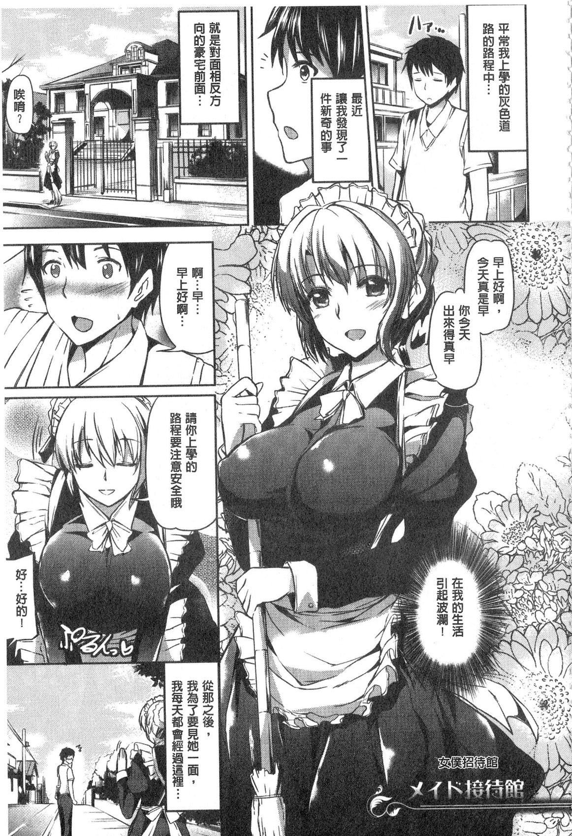 お嬢様のメイド女将|大小姐的色女傭事件