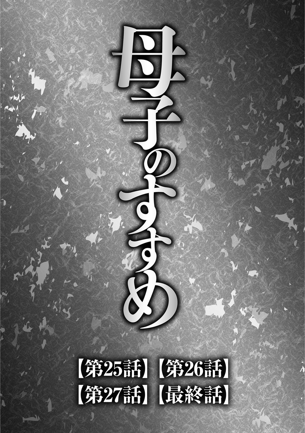 ぼしのすすめ3 |母子のアドバイス3