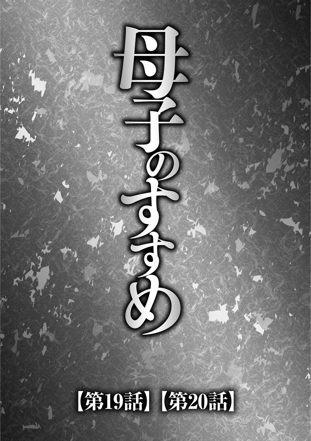 ぼしのすすめ3 |母子のアドバイス3