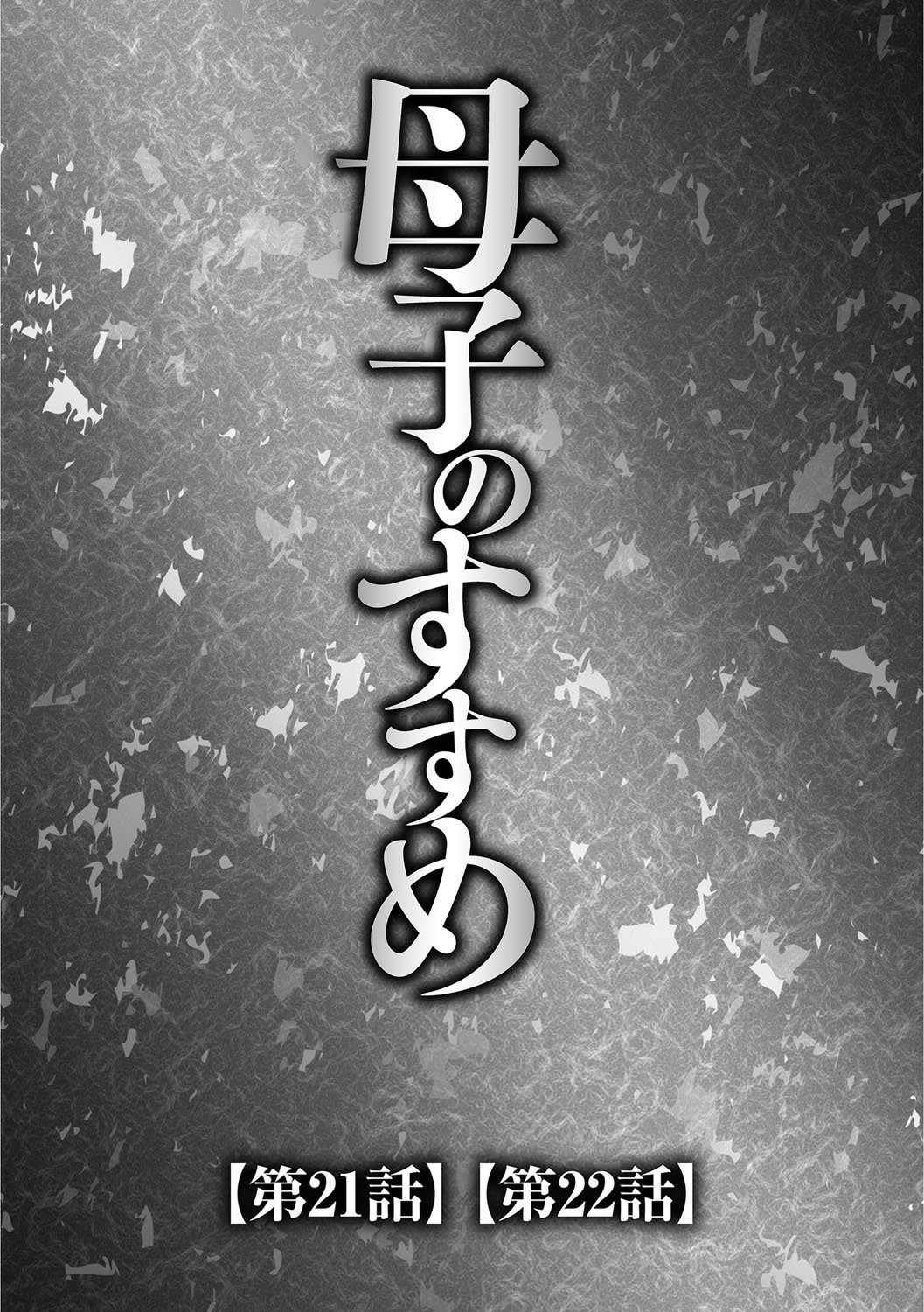 ぼしのすすめ3 |母子のアドバイス3