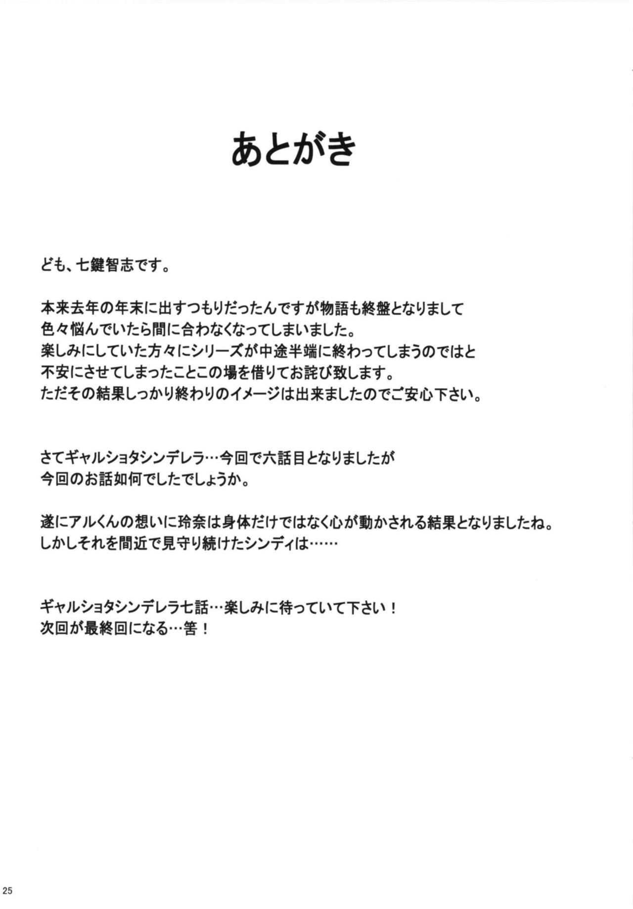 ギャルショタシンデレラVI