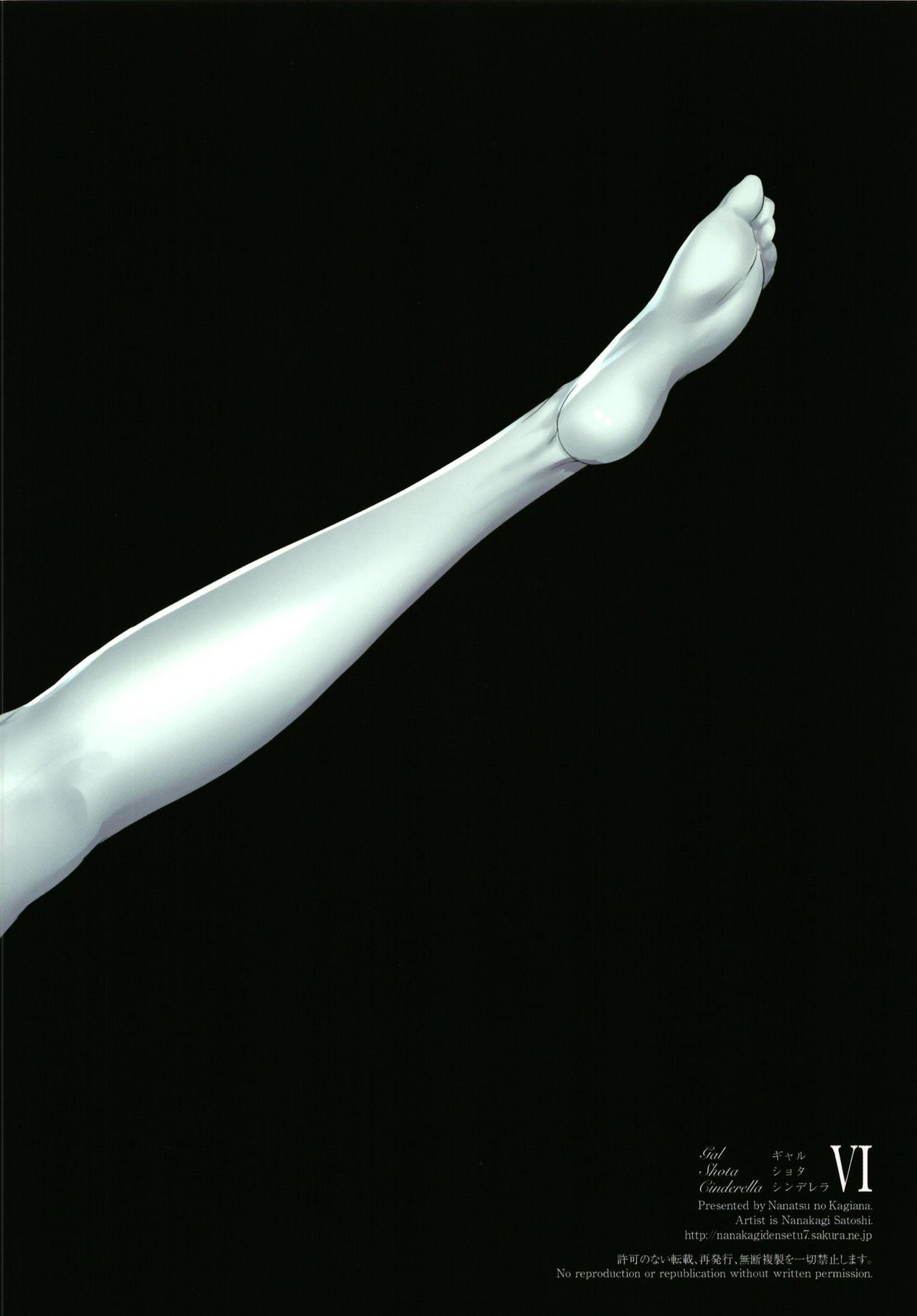 ギャルショタシンデレラVI
