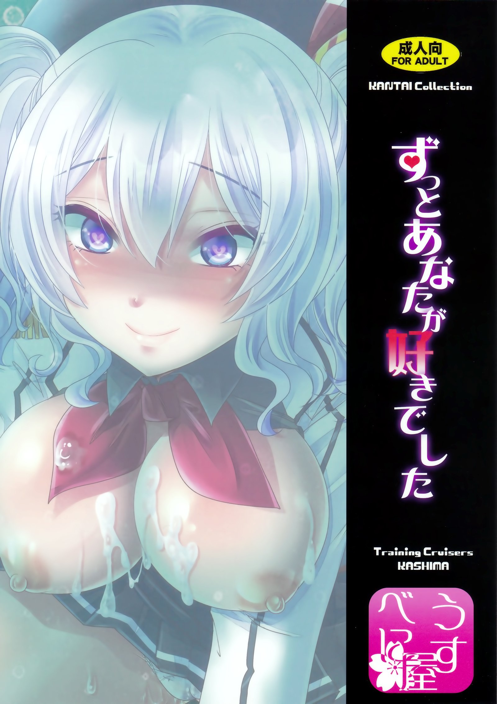 ずっとあなたが