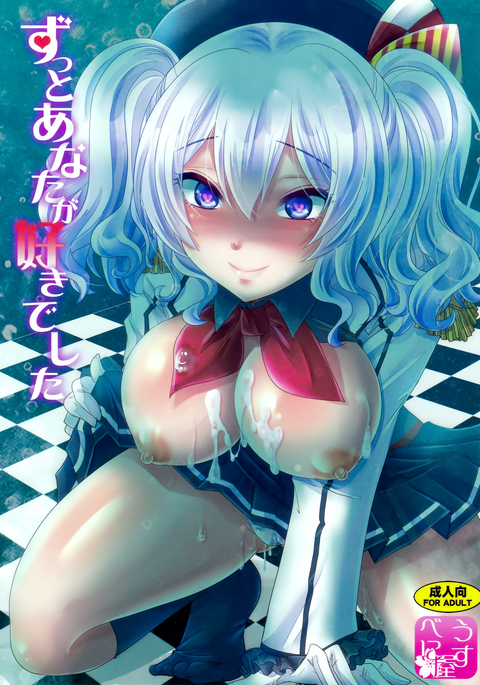 ずっとあなたが ずっとあなたが