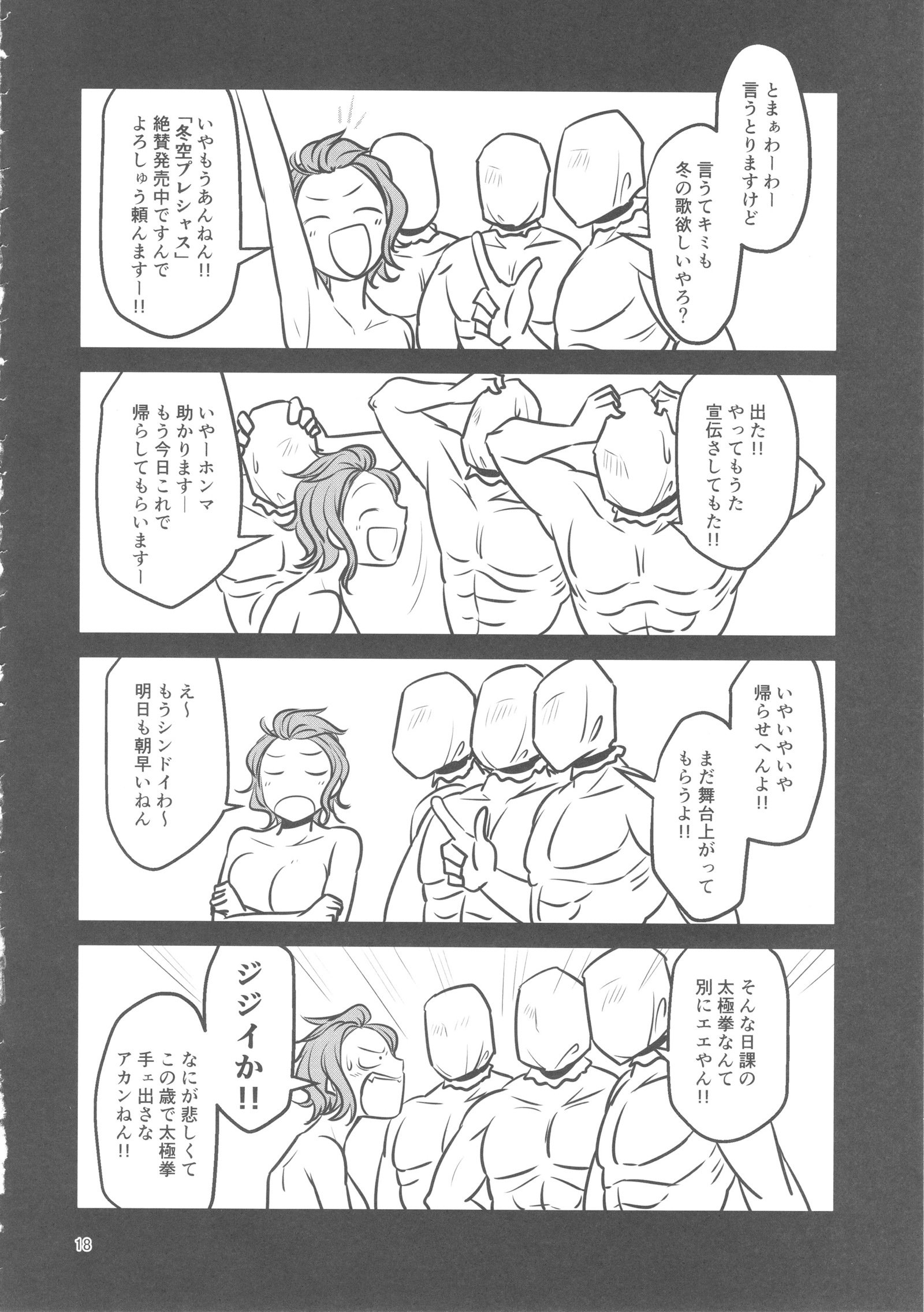 Mou Eewa！ハメサシテモラトゥワ！