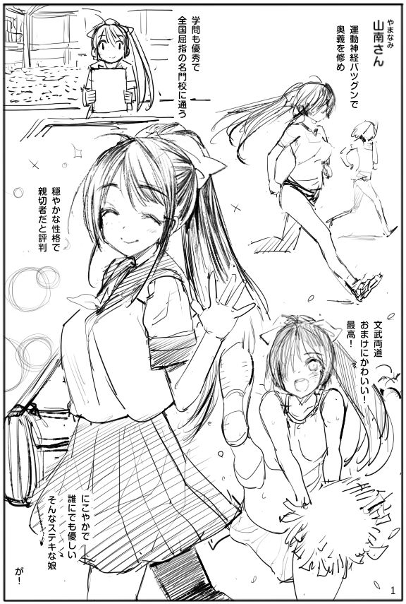 ふたなりちんこ山波さん