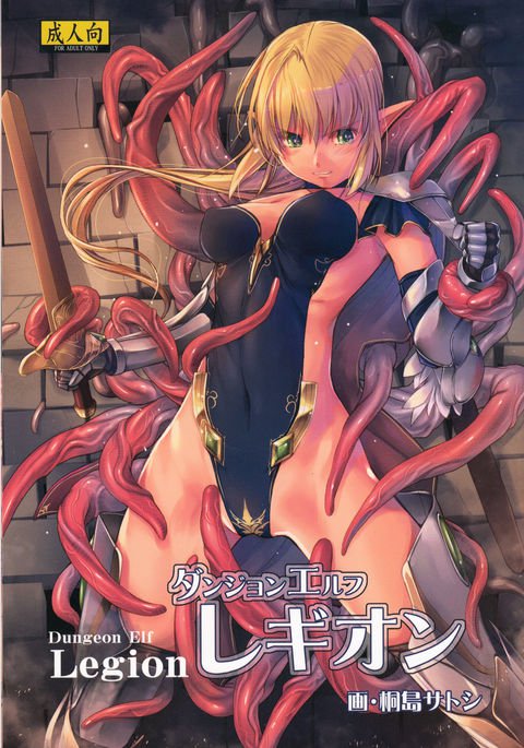 ダンジョンエルフレギオン ダンジョンエルフレギオン