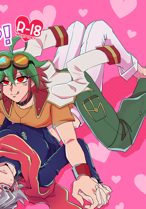 ラブトラップ! ラブトラップ!