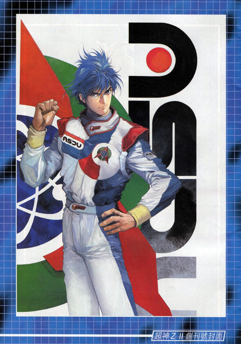 超神ZIIスペシャルブック 超神ZIIスペシャルブック