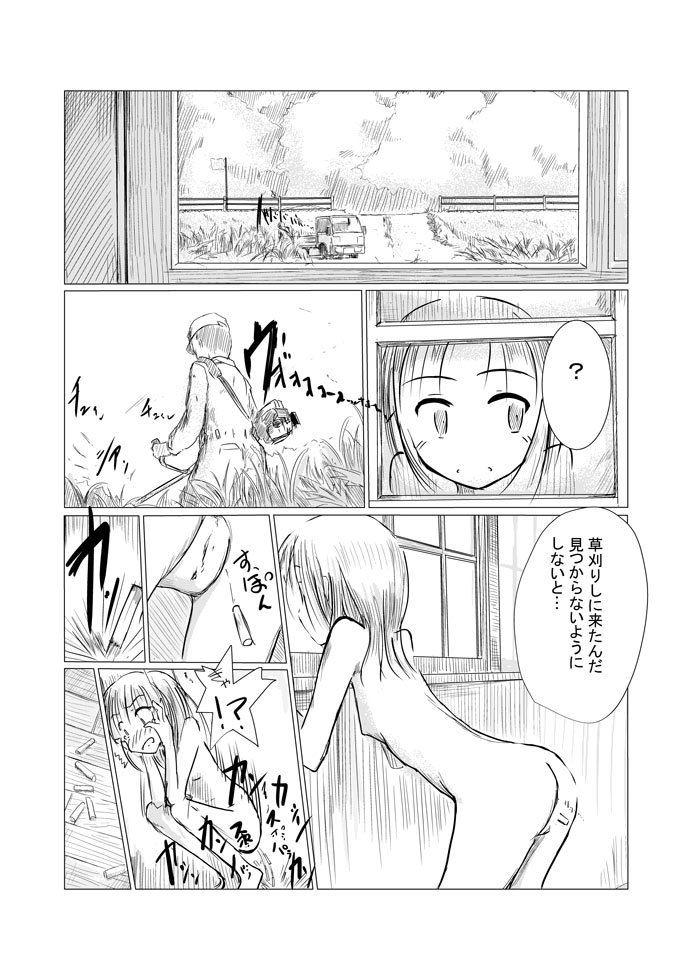 少女から海光社へ