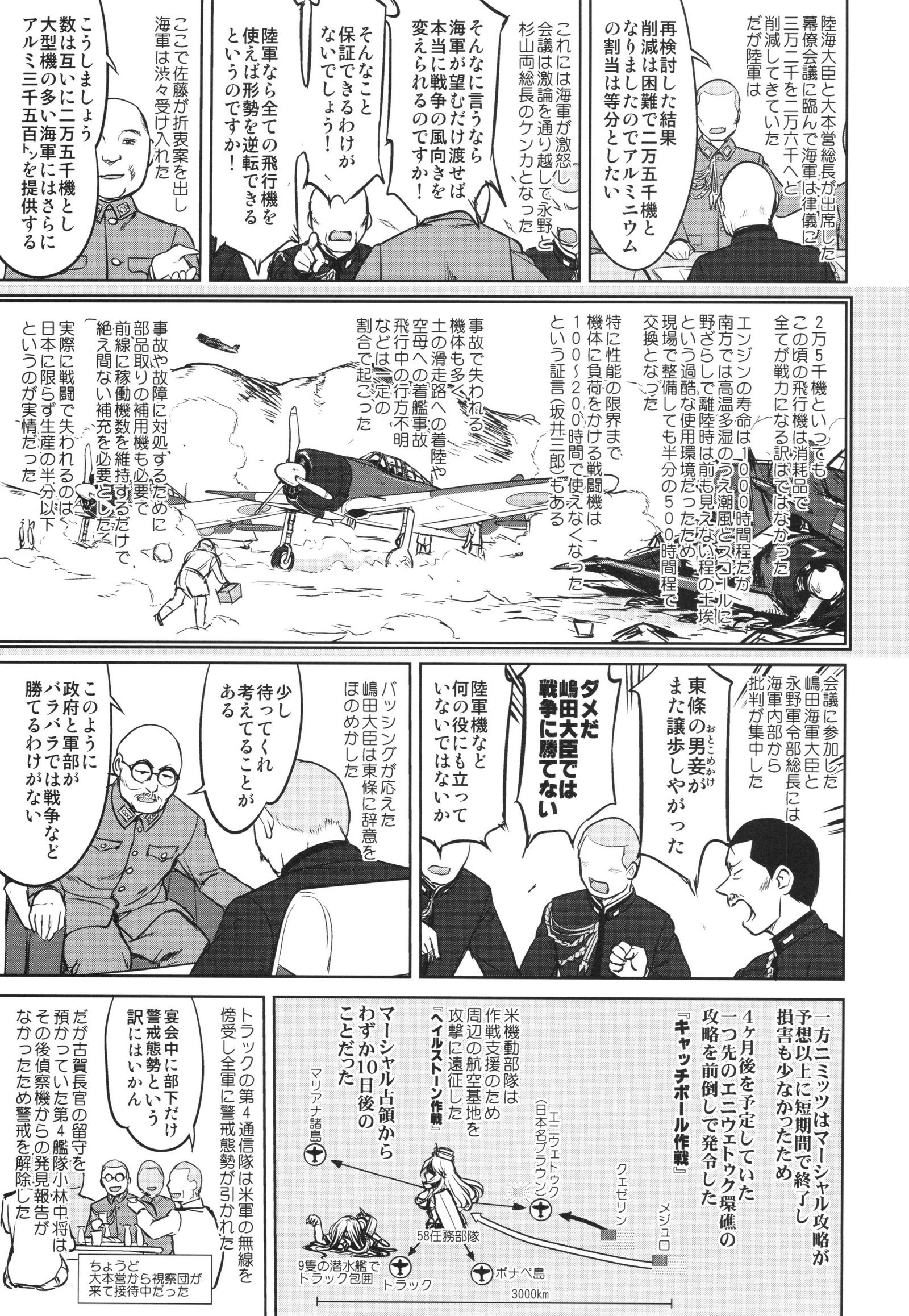 忠督の決団一吾作戦への道