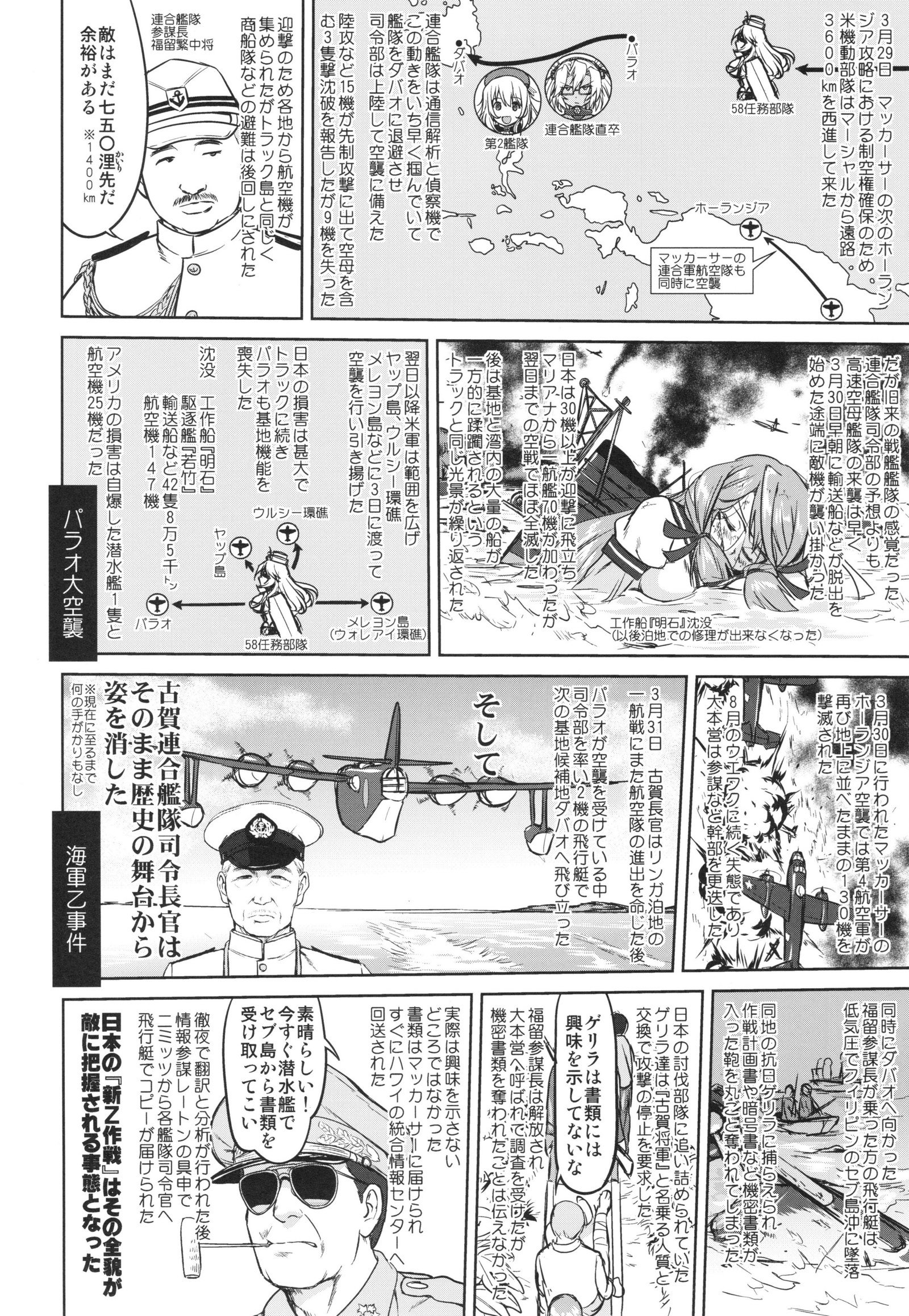 忠督の決団一吾作戦への道