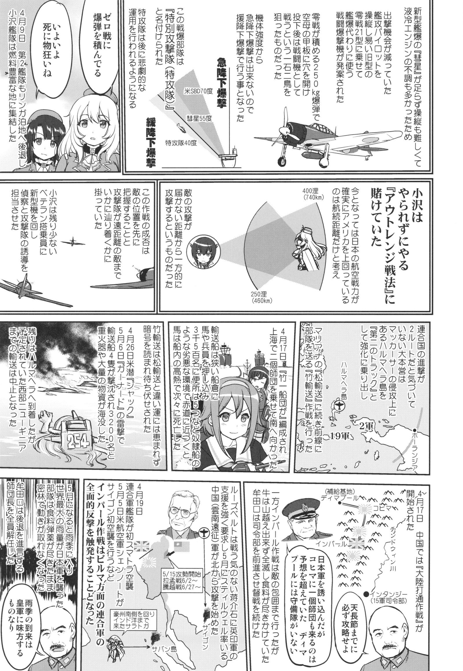 忠督の決団一吾作戦への道