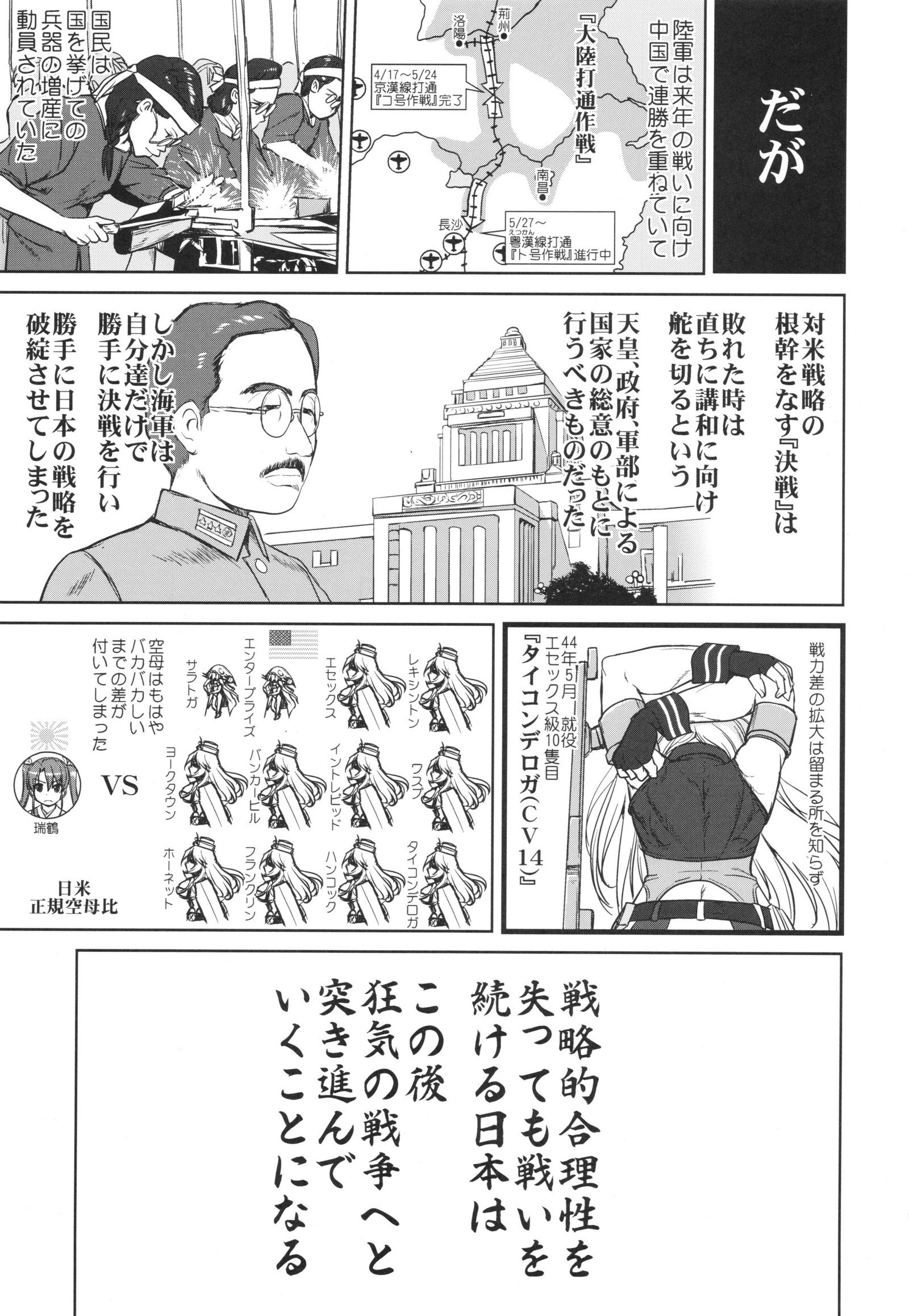 忠督の決団一吾作戦への道