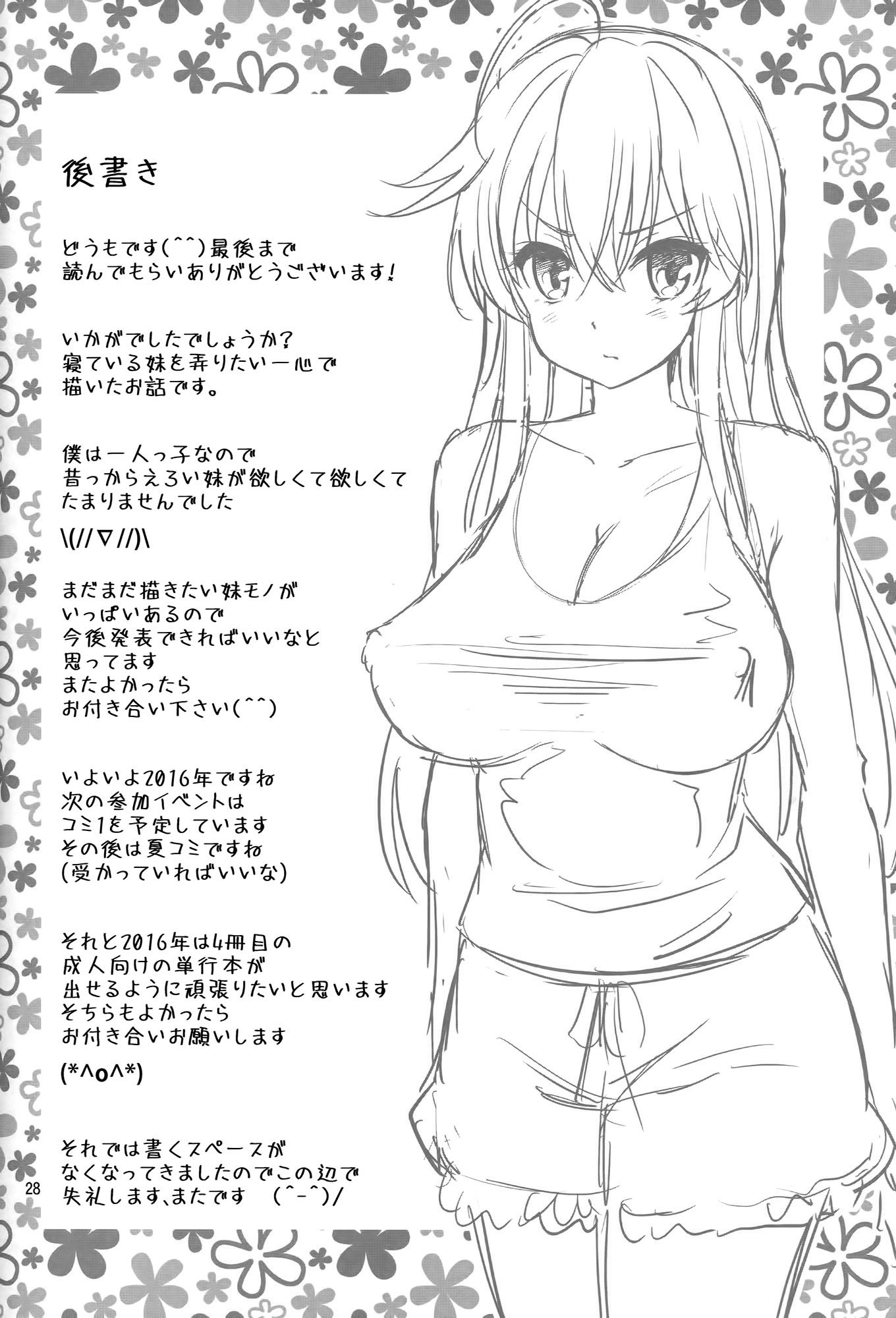 イムトネテイル〜イジルアニ〜| Hermana durmiente〜Hermanojuguetón〜