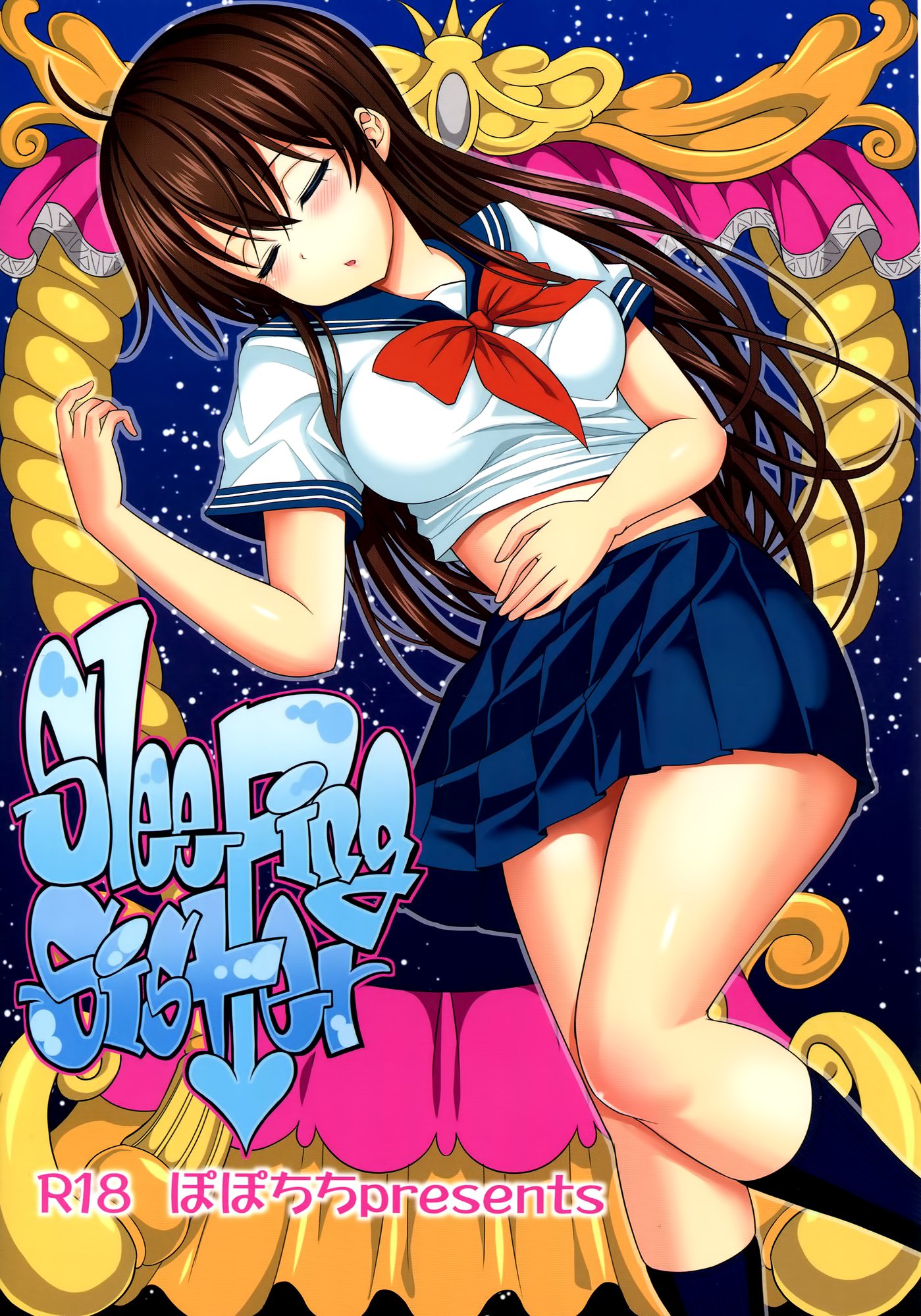 イムトネテイル〜イジルアニ〜| Hermana durmiente〜Hermanojuguetón〜