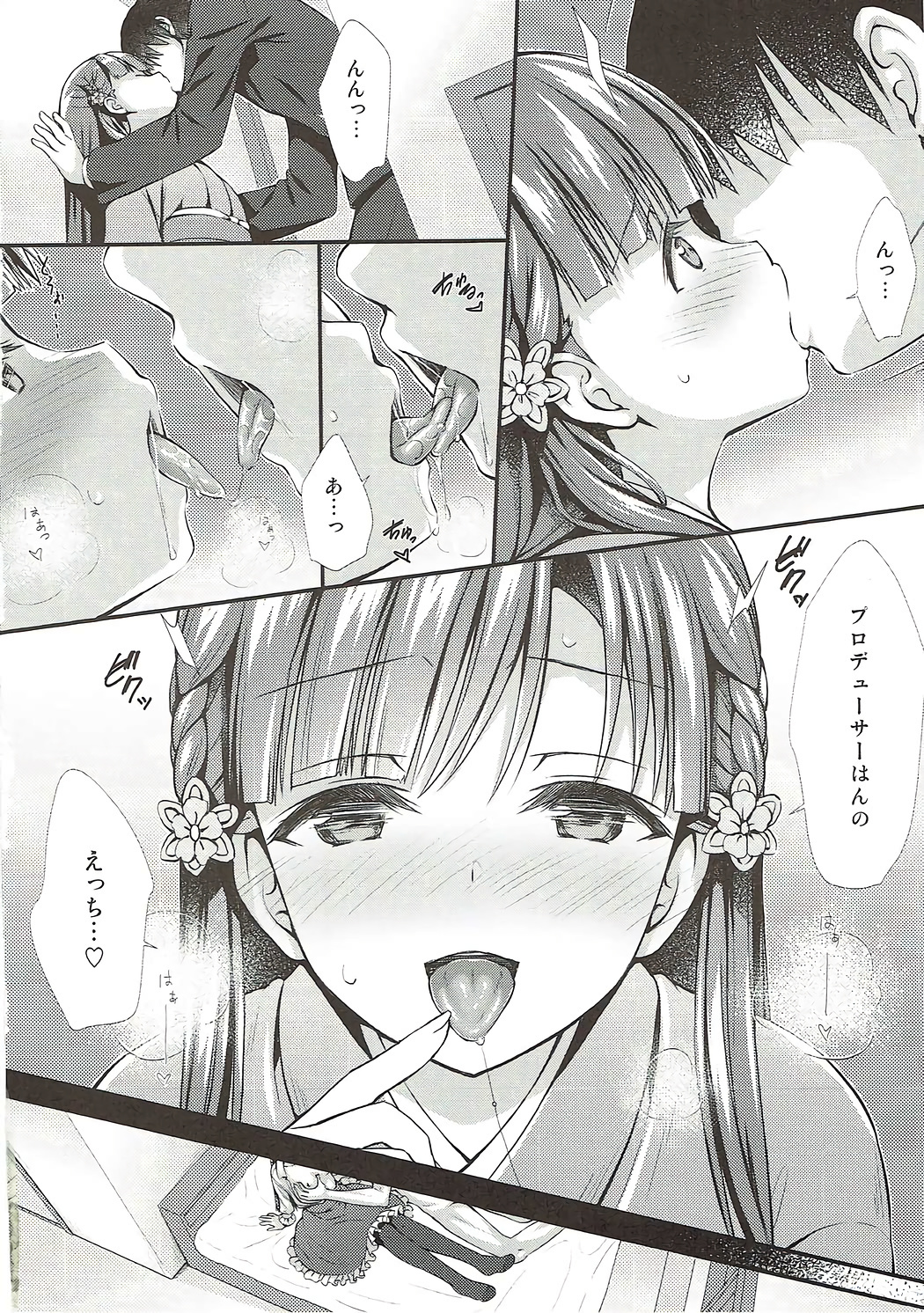 紗枝はんに搾り取られる本 紗枝はんに搾り取られる本