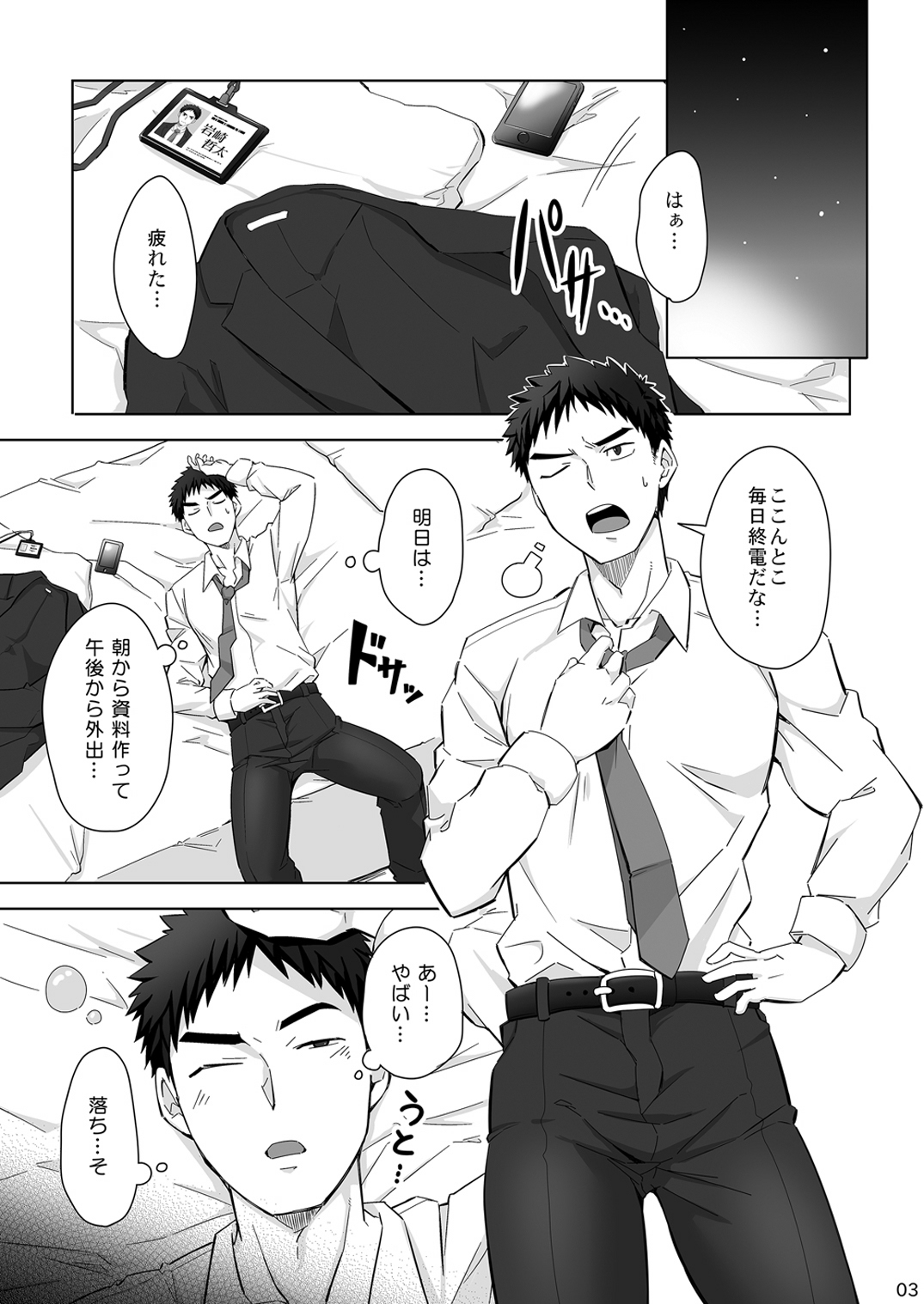 不道徳な悪夢