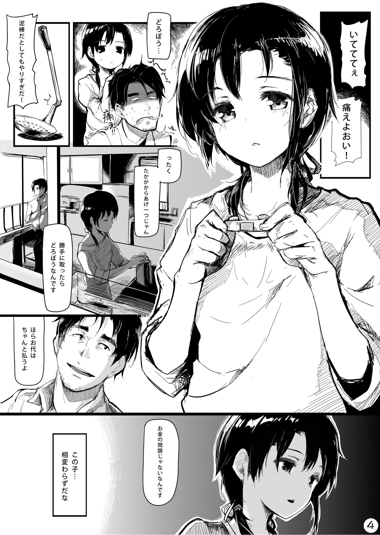 みじゅくなりんご