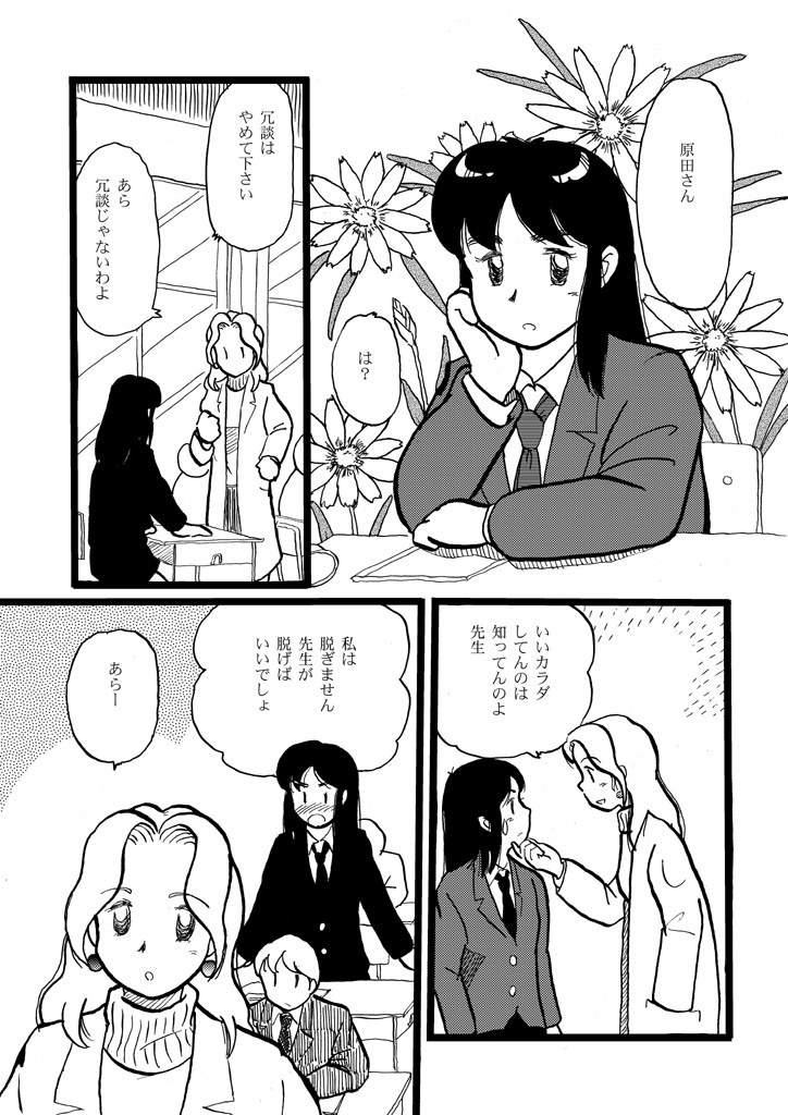 正しい性教育