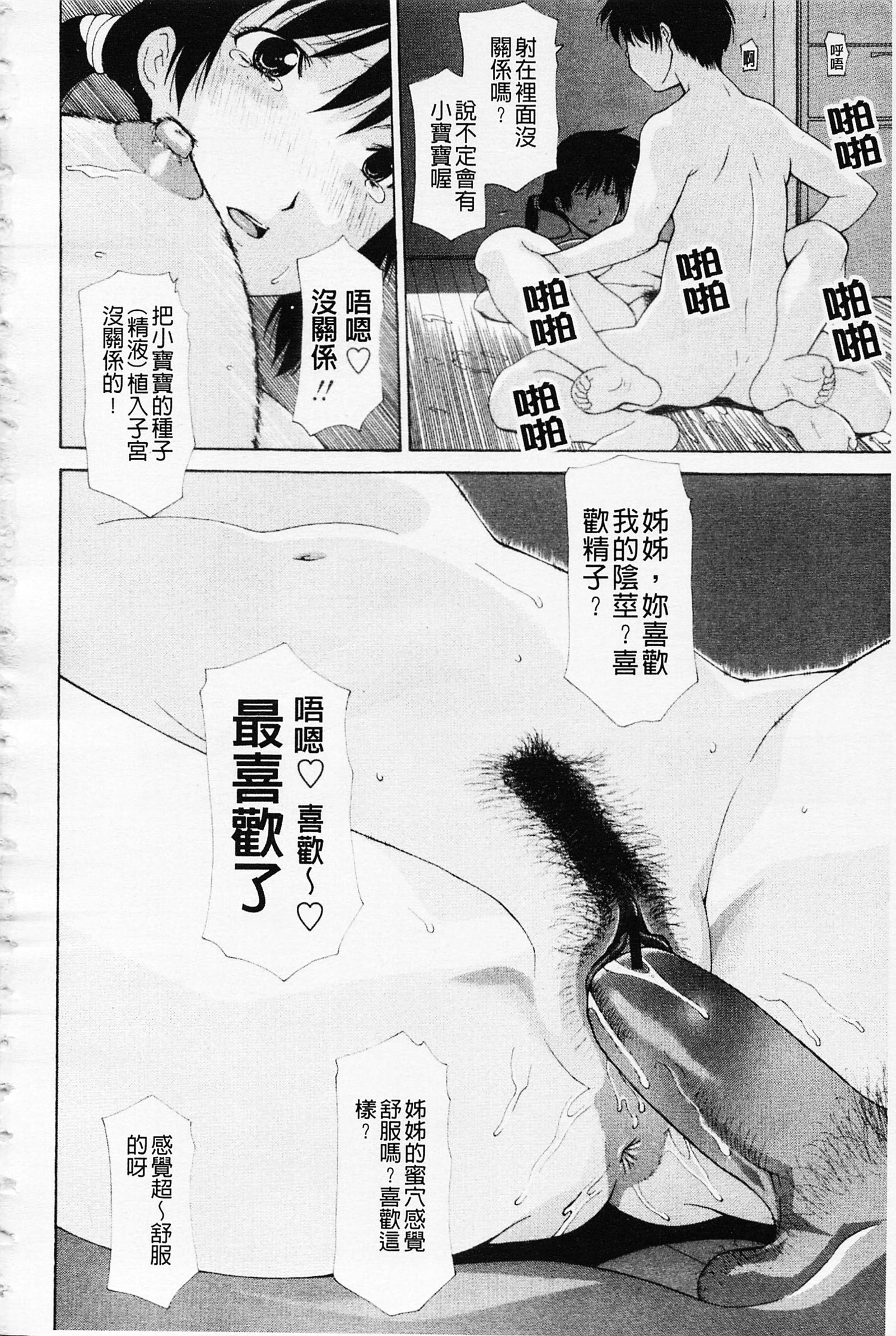 シスターイズム|姊妹淫主義