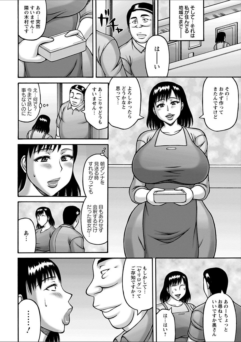 ヤリログ