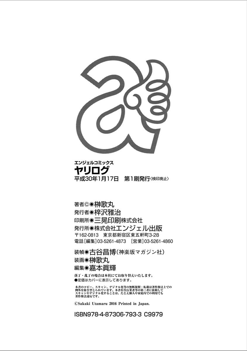 ヤリログ