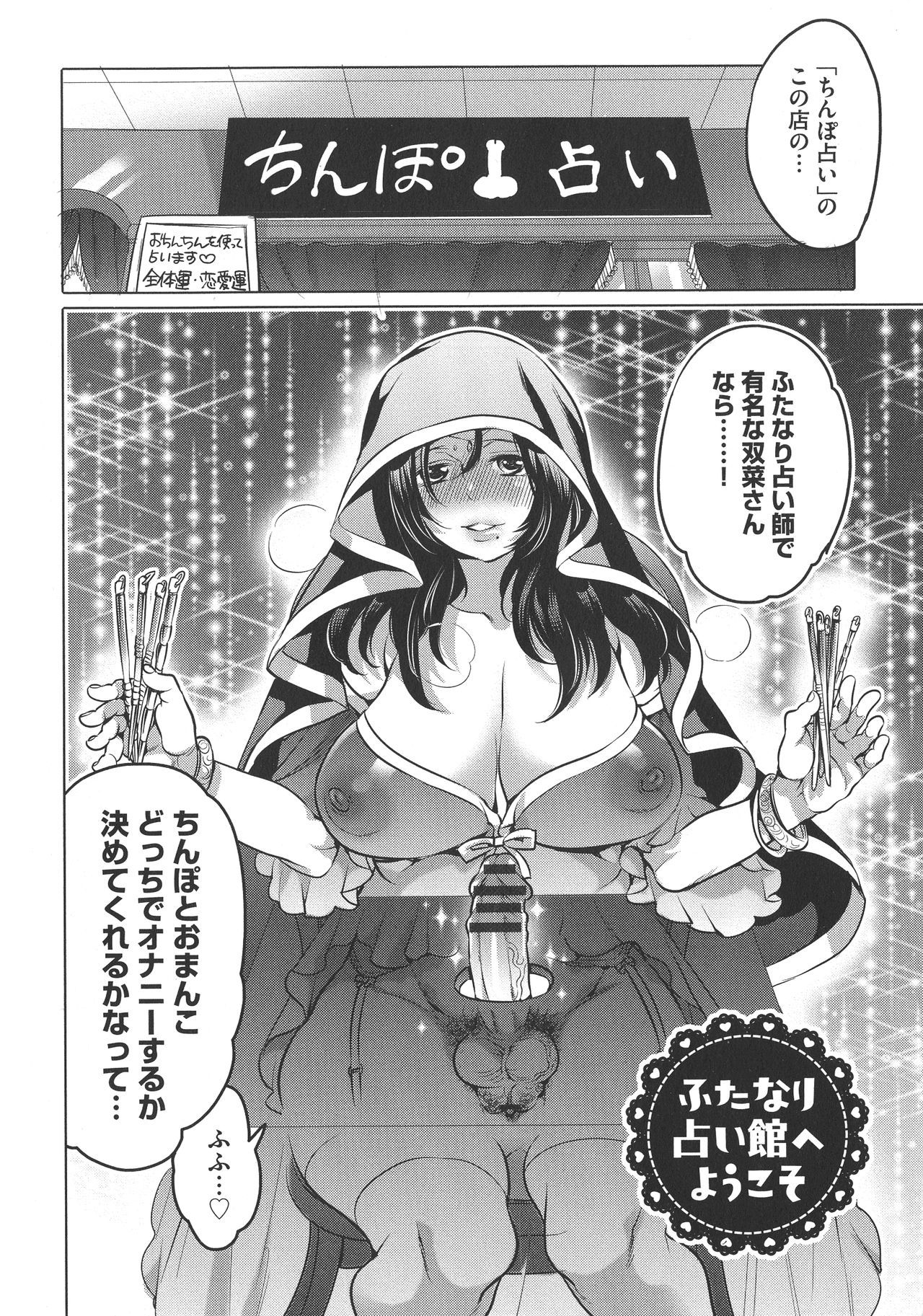 ふたなりおねえちゃんはぼくらのおもちゃ！