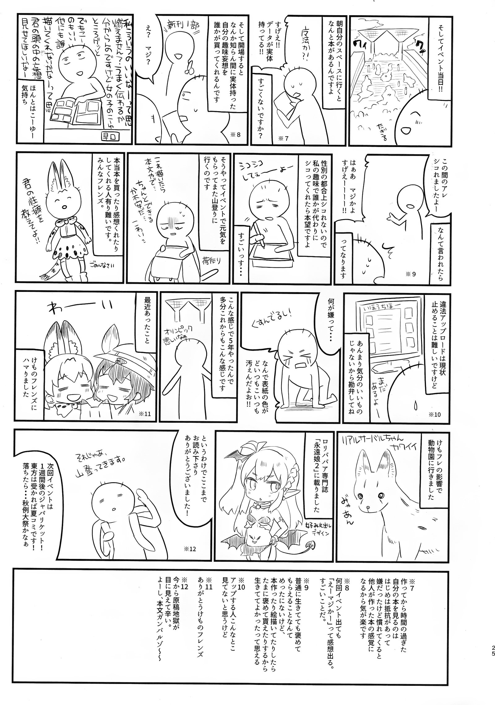 ちいさいママがいい