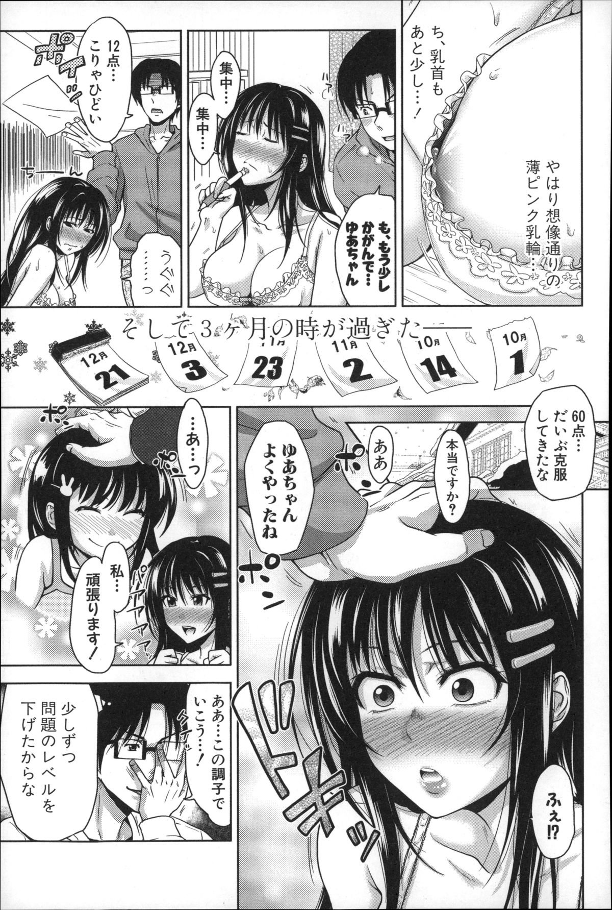 パコタテ！セイコウリツ0％の鉄器美少女VSセイコウリツ100％の変態美少女
