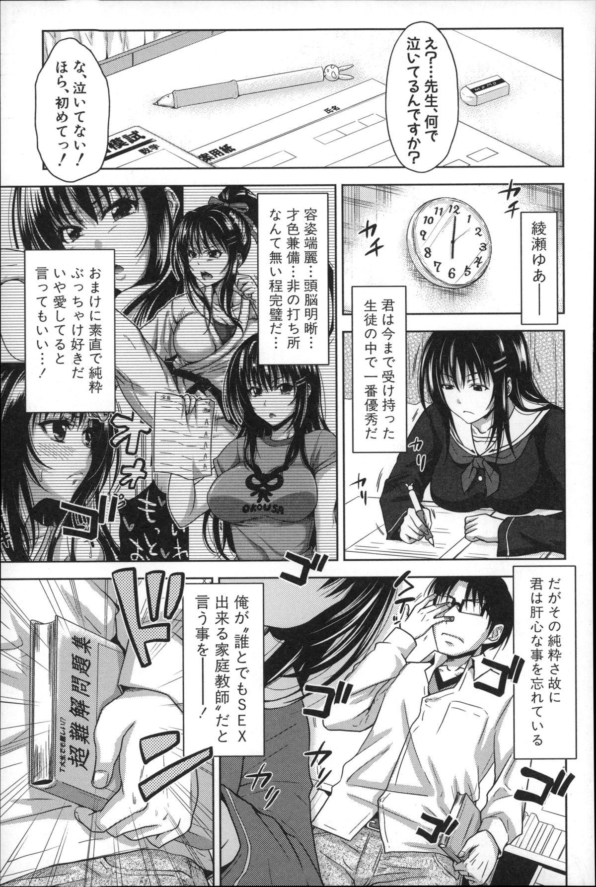 パコタテ！セイコウリツ0％の鉄器美少女VSセイコウリツ100％の変態美少女