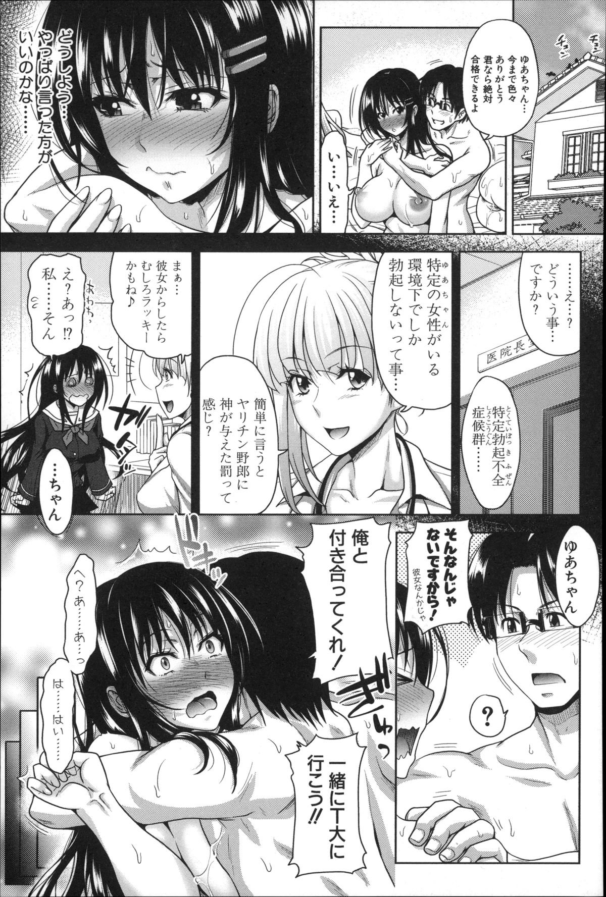 パコタテ！セイコウリツ0％の鉄器美少女VSセイコウリツ100％の変態美少女