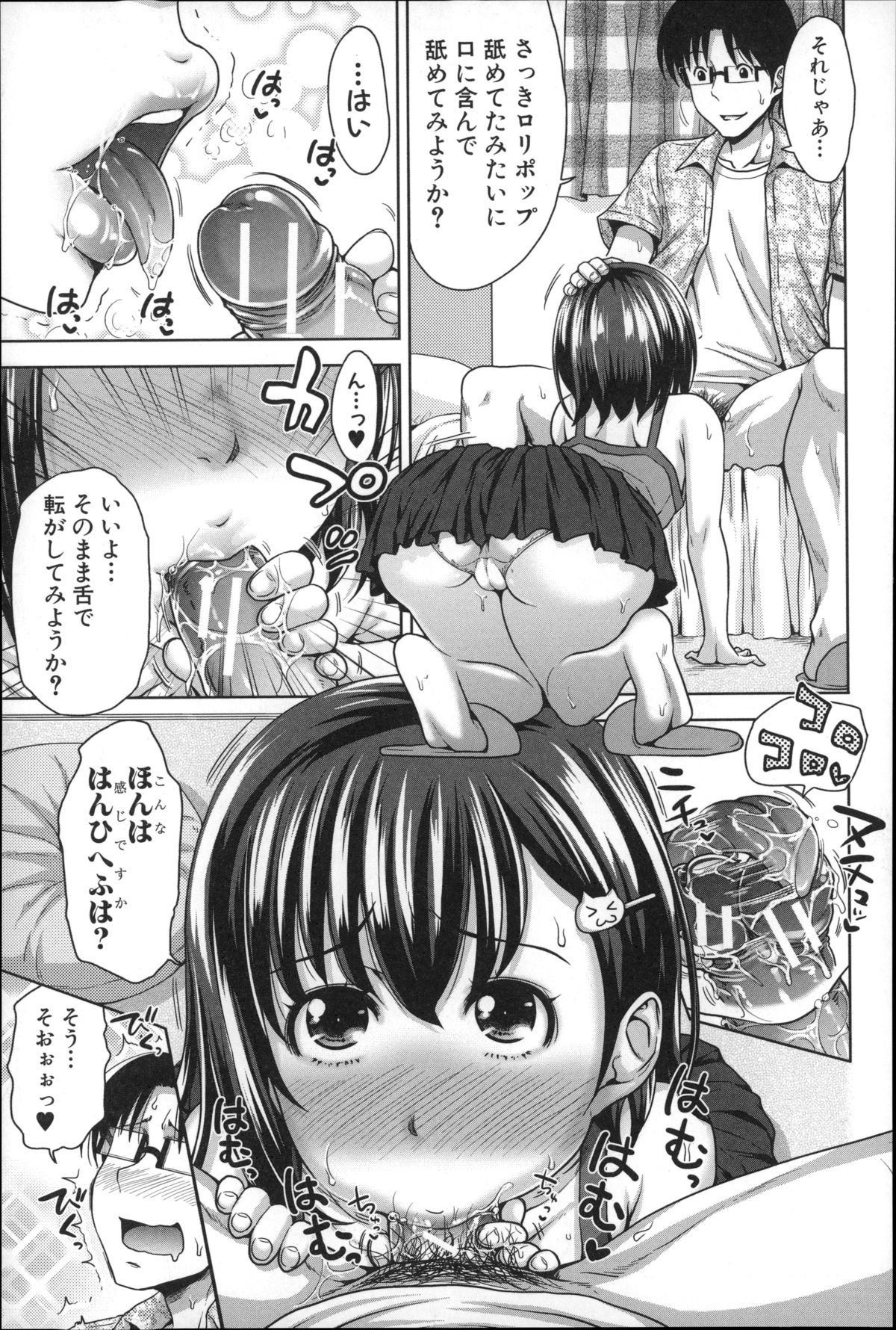 パコタテ！セイコウリツ0％の鉄器美少女VSセイコウリツ100％の変態美少女
