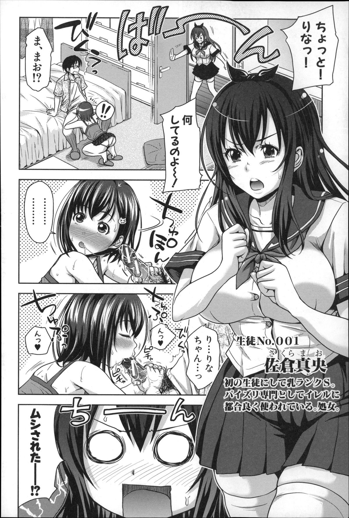 パコタテ！セイコウリツ0％の鉄器美少女VSセイコウリツ100％の変態美少女