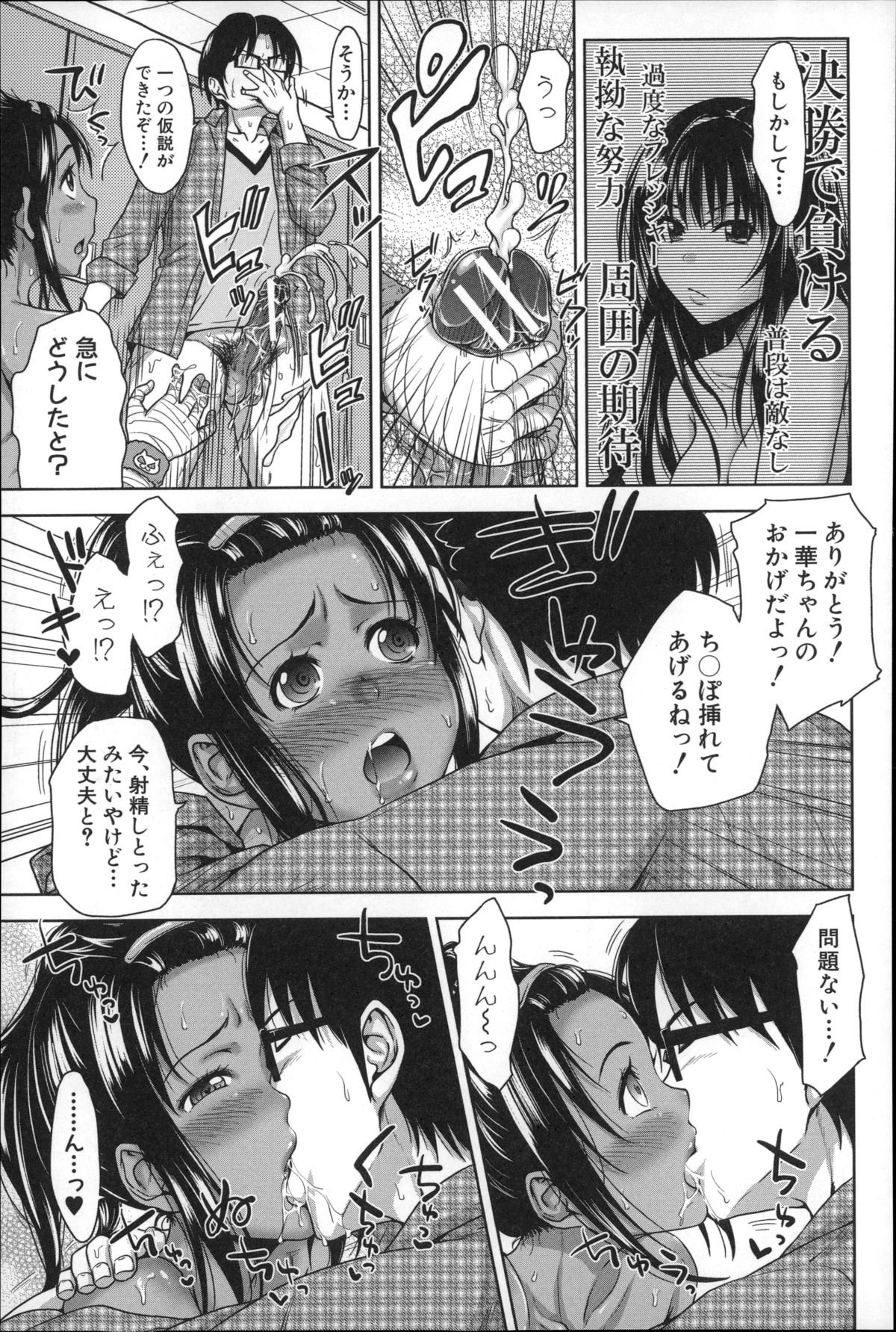 パコタテ！セイコウリツ0％の鉄器美少女VSセイコウリツ100％の変態美少女