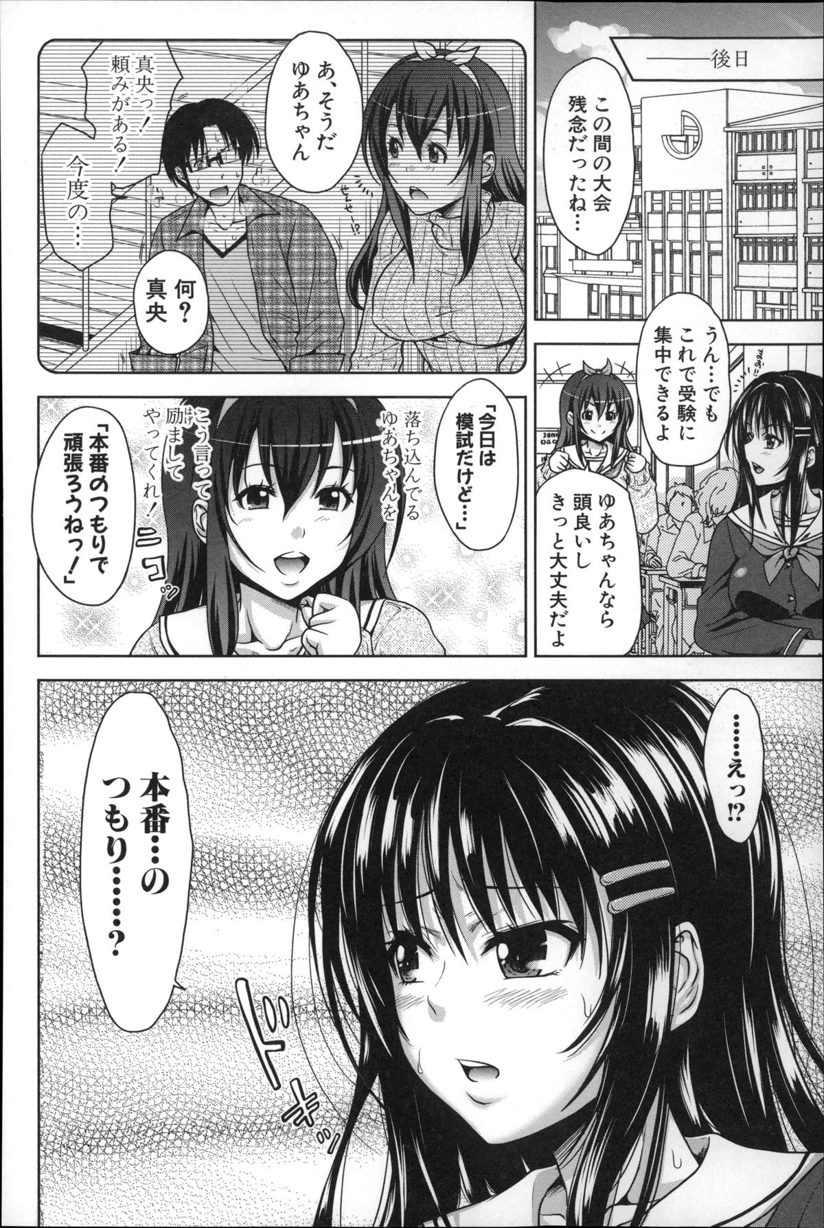 パコタテ！セイコウリツ0％の鉄器美少女VSセイコウリツ100％の変態美少女